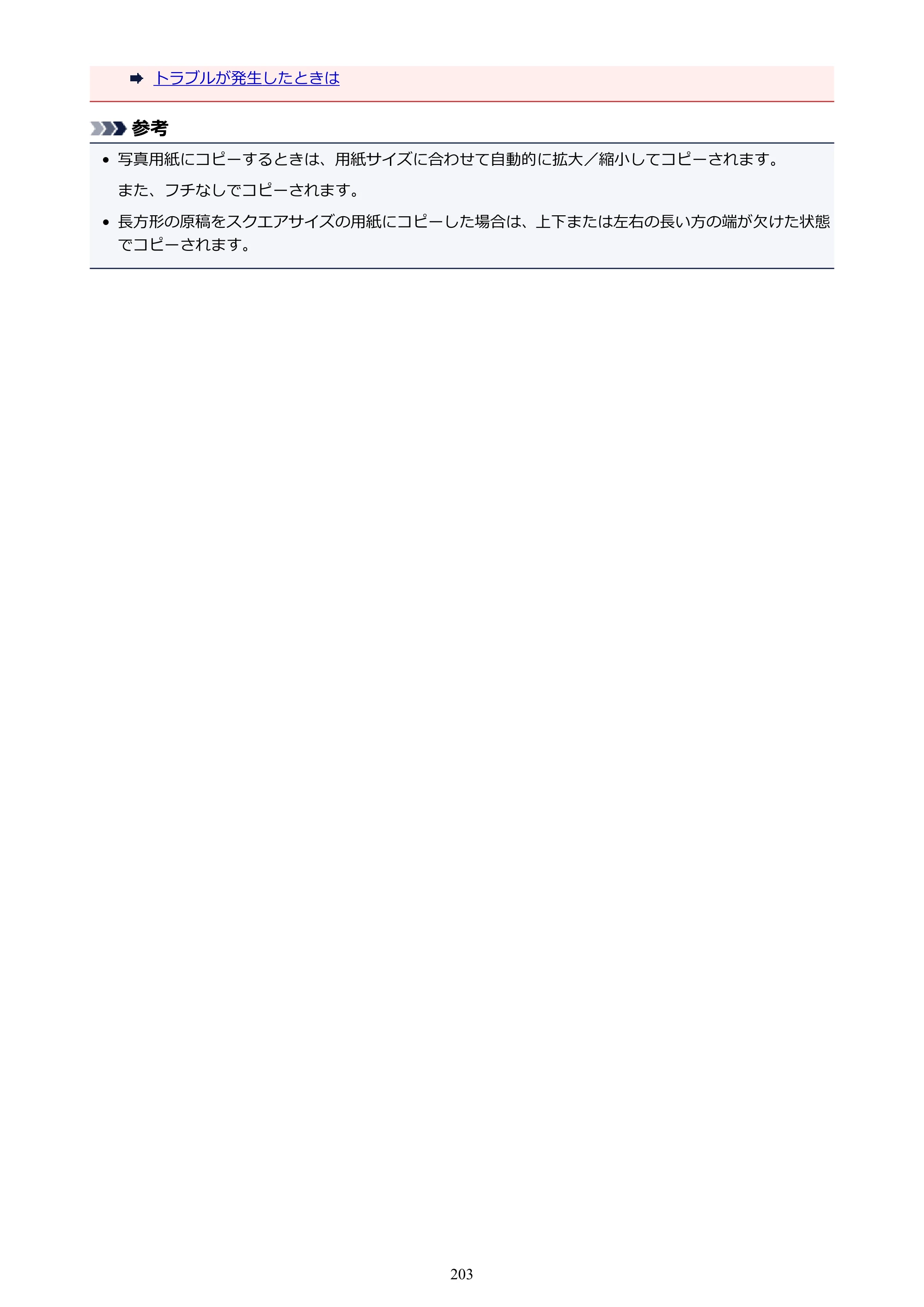 キヤノン PIXUS TS3130S/PIXUS TS3130 電子マニュアル PDF版 （Windows版）（PDF：8.03MB） — 原本ページ — 203ページ