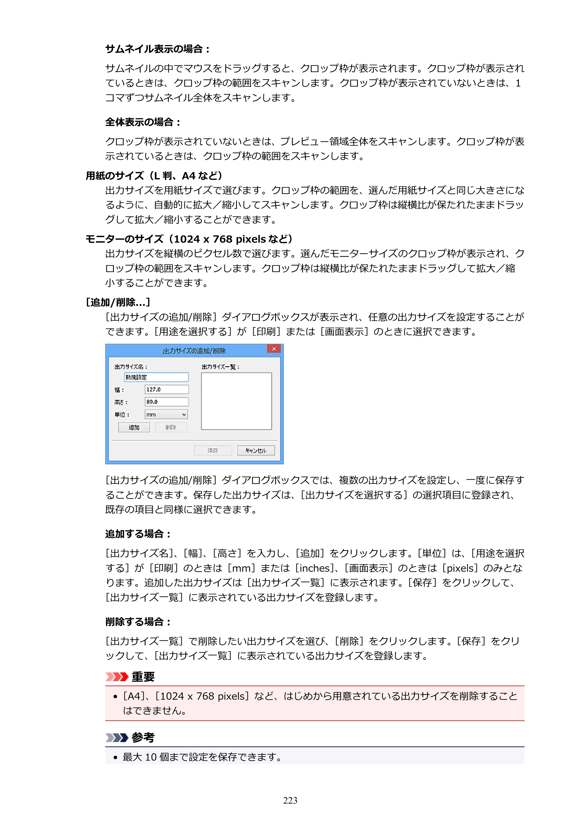キヤノン PIXUS TS3130S/PIXUS TS3130 電子マニュアル PDF版 （Windows版）（PDF：8.03MB） — 原本ページ — 223ページ