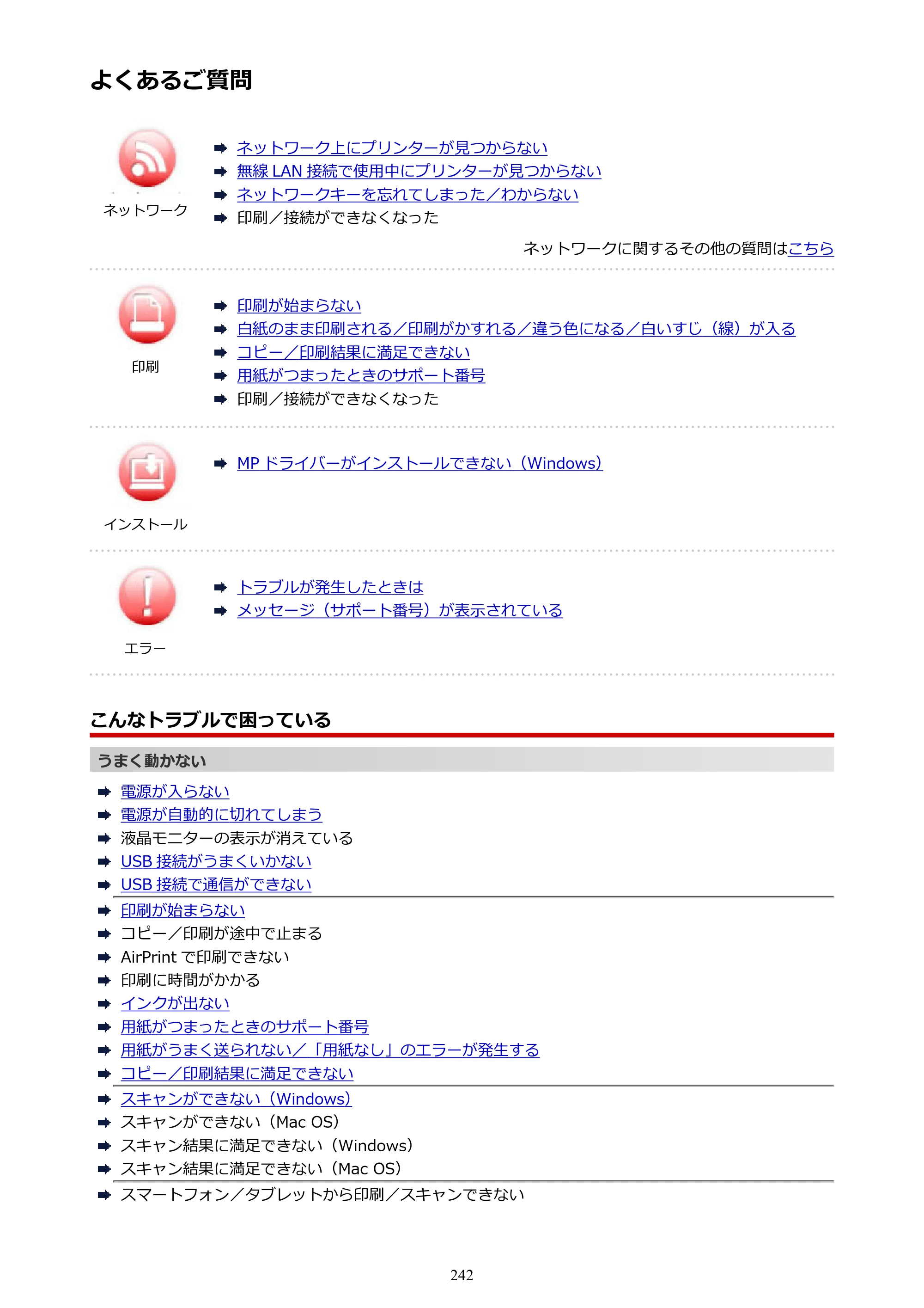 キヤノン PIXUS TS3130S/PIXUS TS3130 電子マニュアル PDF版 （Windows版）（PDF：8.03MB） — よくあるご質問 — 原本ページ — 242ページ