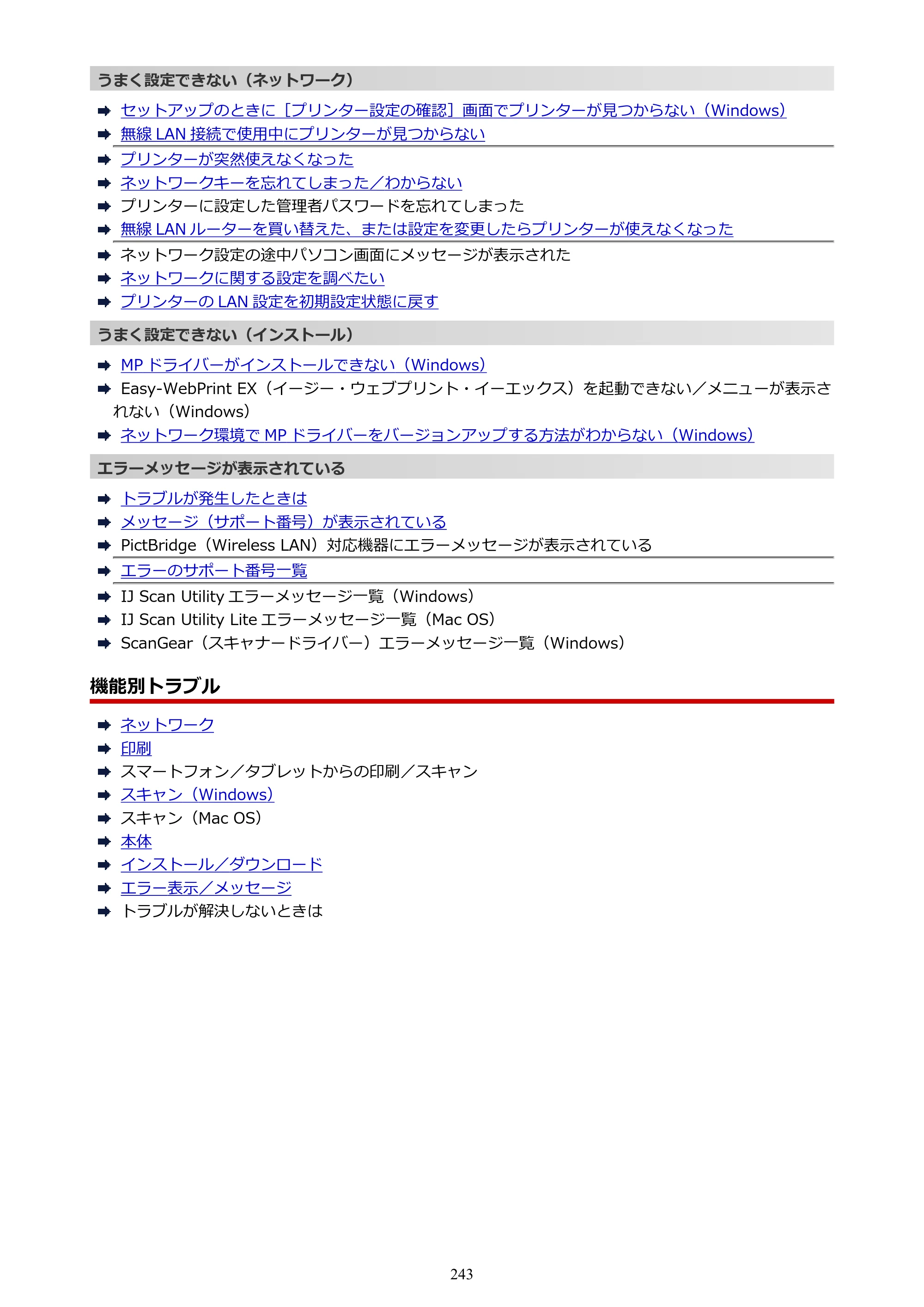 キヤノン PIXUS TS3130S/PIXUS TS3130 電子マニュアル PDF版 （Windows版）（PDF：8.03MB） — 原本ページ — 243ページ