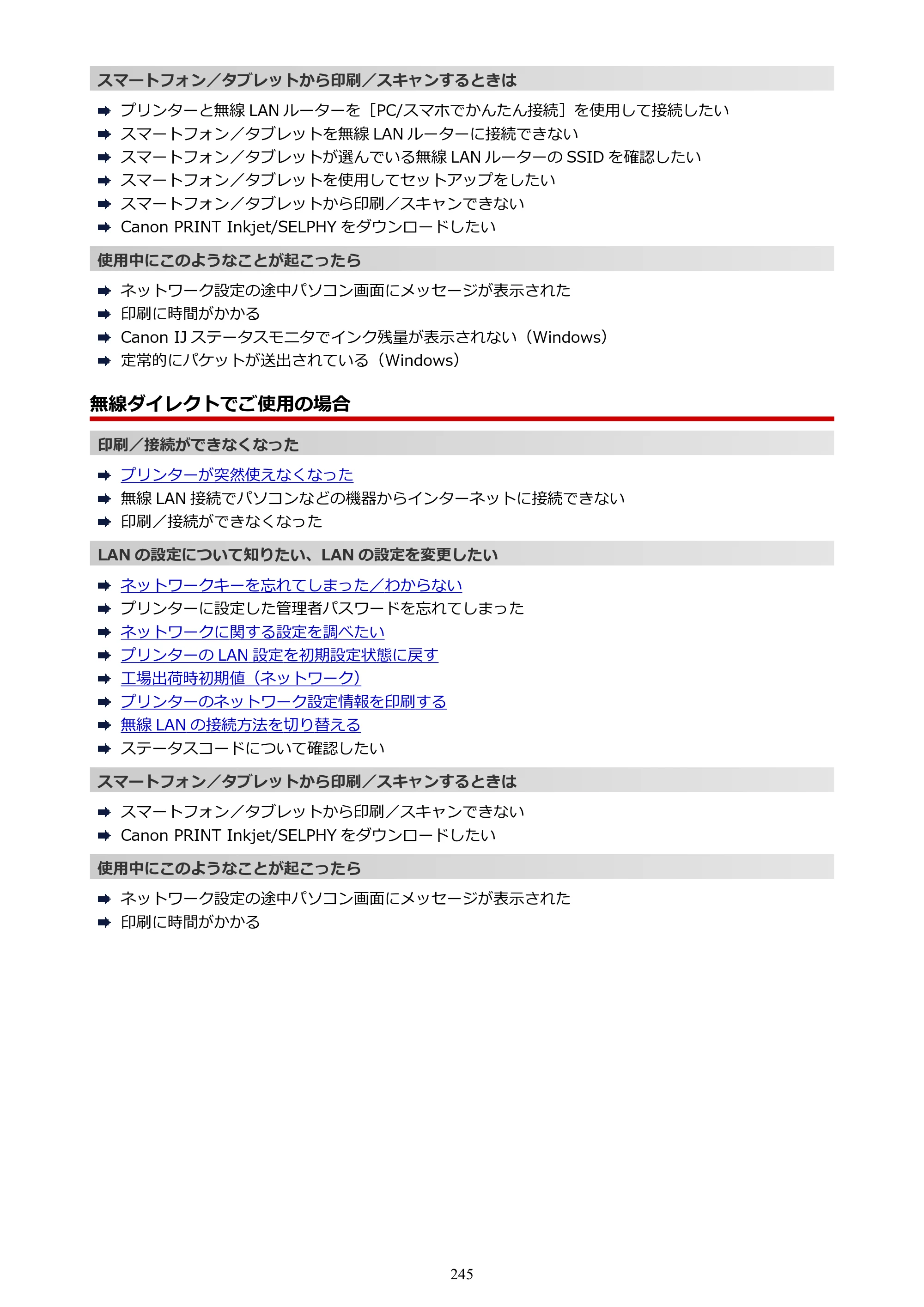 キヤノン PIXUS TS3130S/PIXUS TS3130 電子マニュアル PDF版 （Windows版）（PDF：8.03MB） — 原本ページ — 245ページ