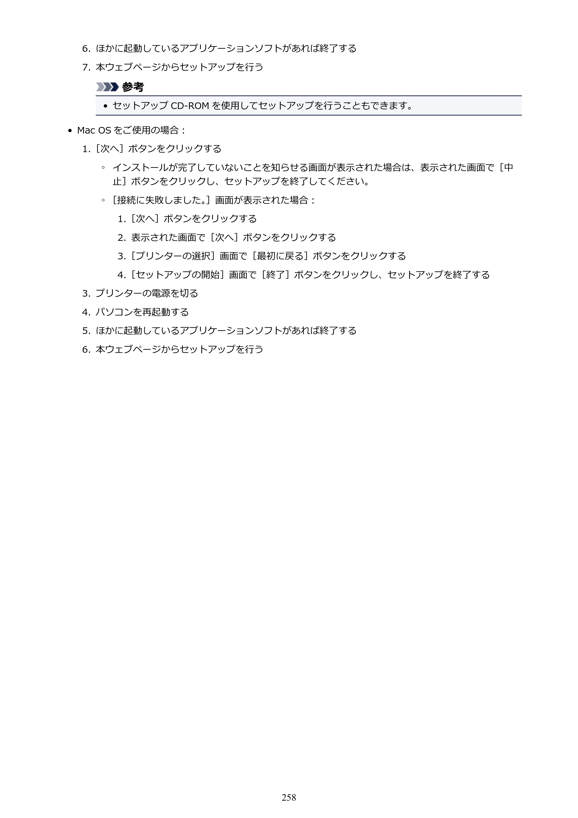 キヤノン PIXUS TS3130S/PIXUS TS3130 電子マニュアル PDF版 （Windows版）（PDF：8.03MB） — 原本ページ — 258ページ