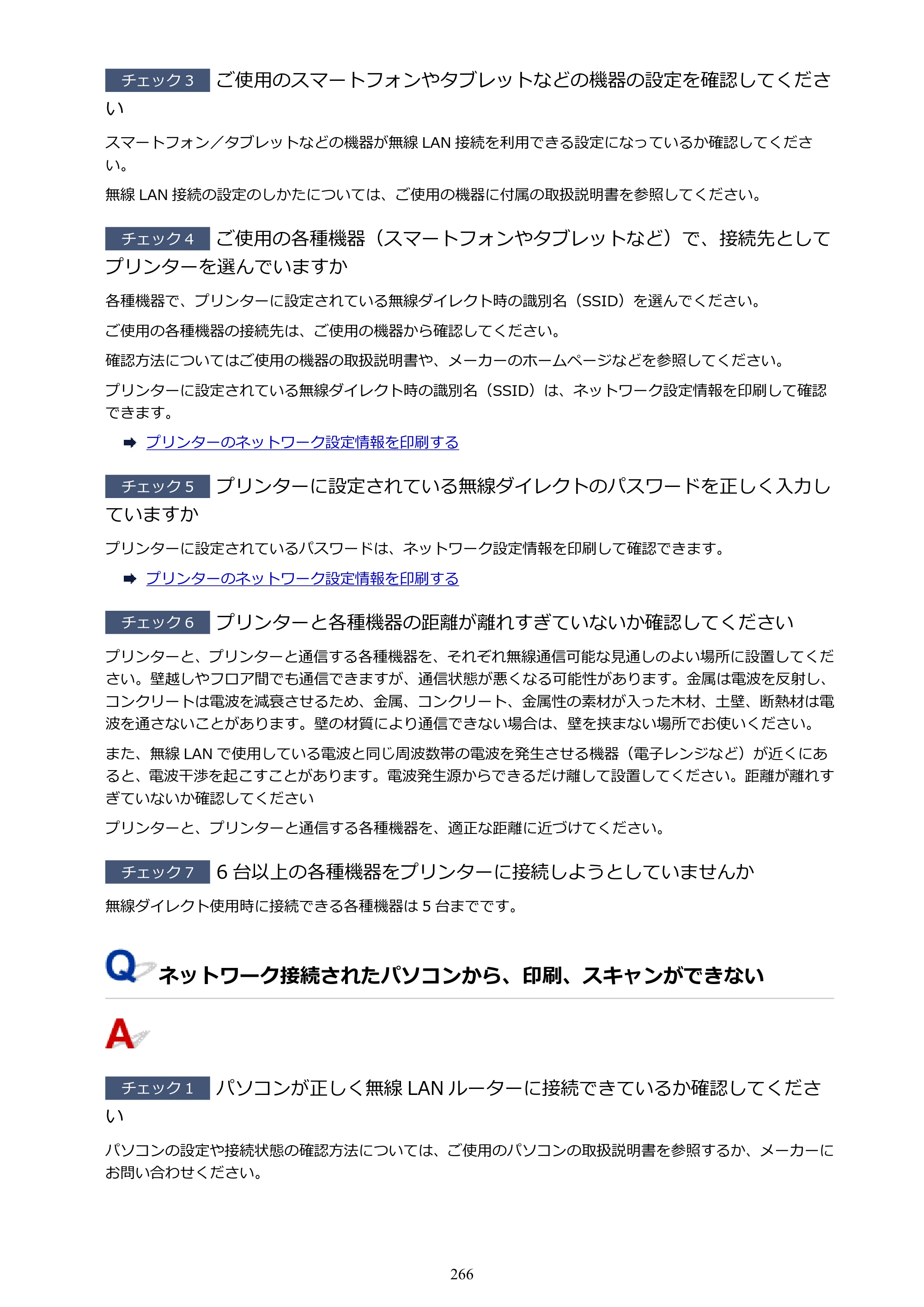 キヤノン PIXUS TS3130S/PIXUS TS3130 電子マニュアル PDF版 （Windows版）（PDF：8.03MB） — 原本ページ — 266ページ