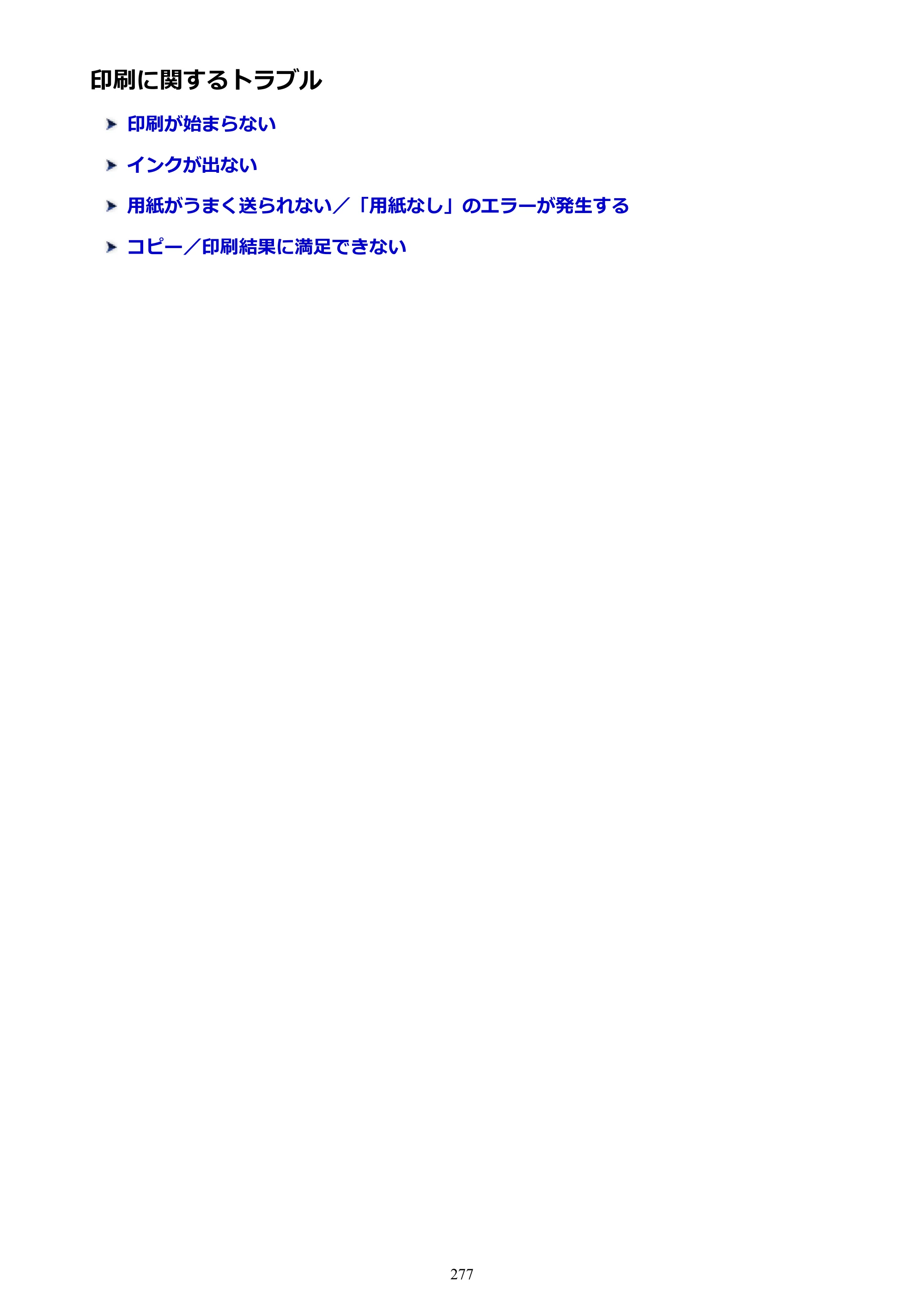 キヤノン PIXUS TS3130S/PIXUS TS3130 電子マニュアル PDF版 （Windows版）（PDF：8.03MB） — 印刷に関するトラブル — 原本ページ — 277ページ