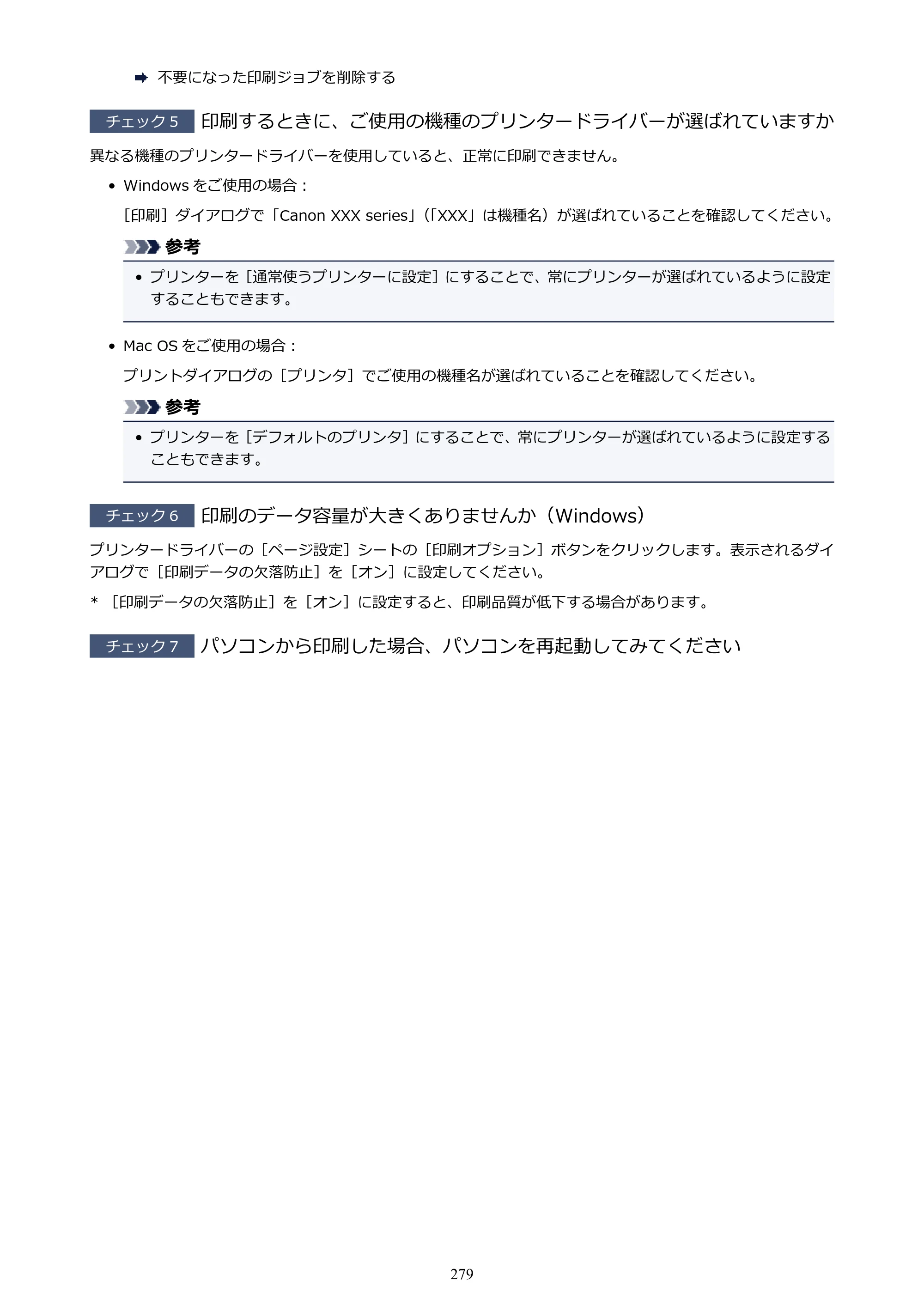 キヤノン PIXUS TS3130S/PIXUS TS3130 電子マニュアル PDF版 （Windows版）（PDF：8.03MB） — 原本ページ — 279ページ