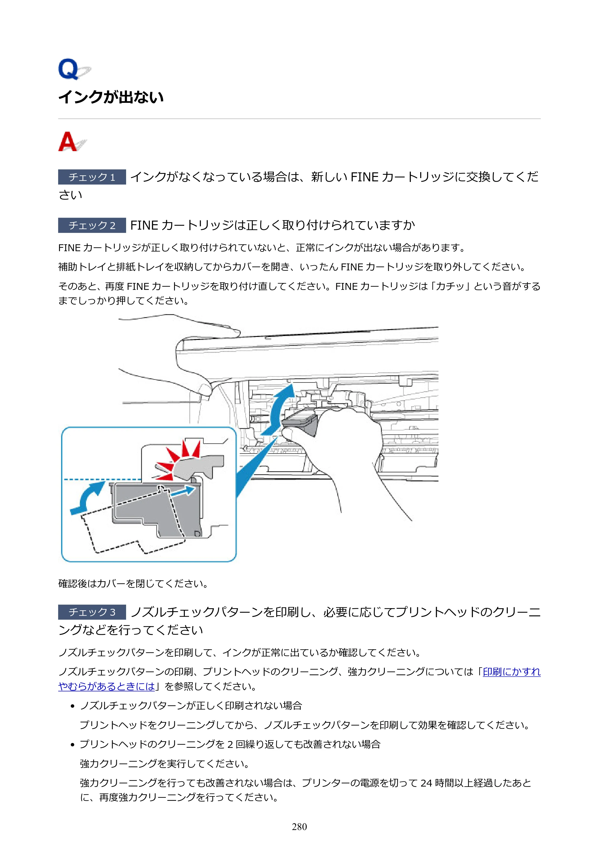 キヤノン PIXUS TS3130S/PIXUS TS3130 電子マニュアル PDF版 （Windows版）（PDF：8.03MB） — インクが出ない — 原本ページ — 280ページ