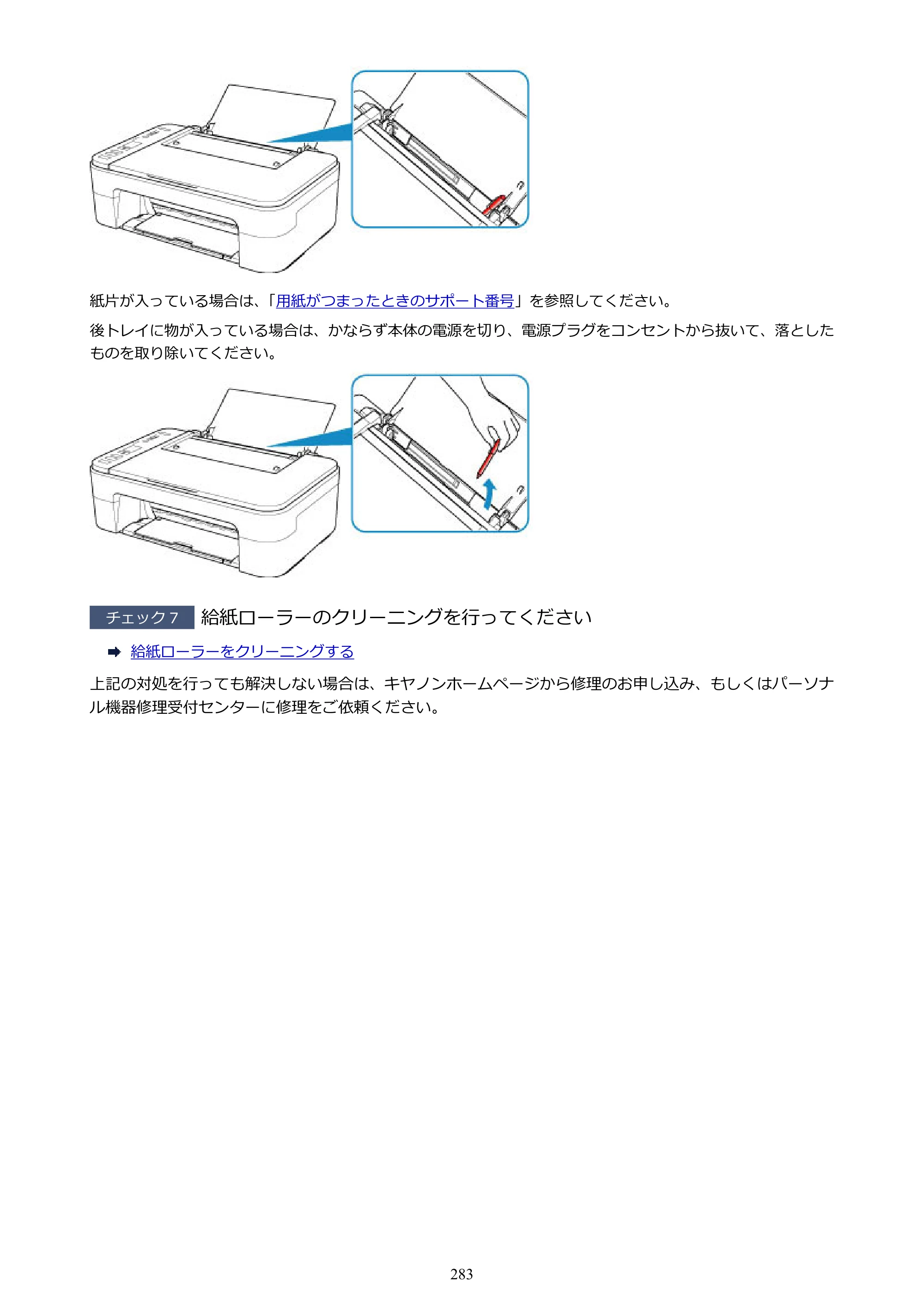 キヤノン PIXUS TS3130S/PIXUS TS3130 電子マニュアル PDF版 （Windows版）（PDF：8.03MB） — 原本ページ — 283ページ