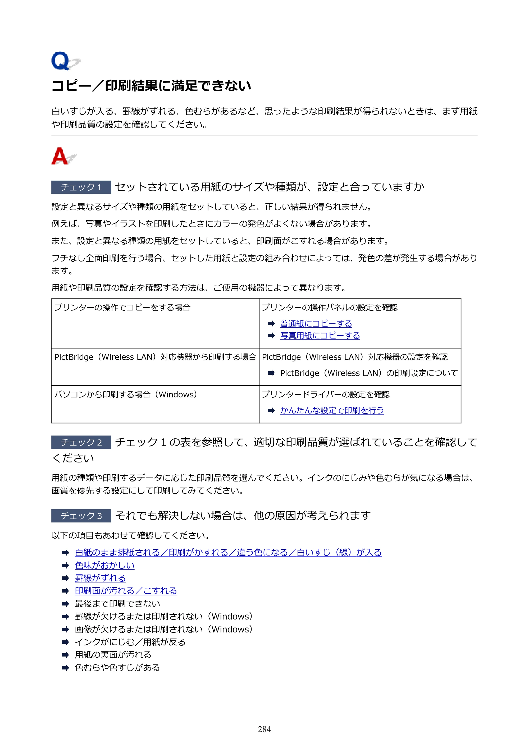 キヤノン PIXUS TS3130S/PIXUS TS3130 電子マニュアル PDF版 （Windows版）（PDF：8.03MB） — コピー／印刷結果に満足できない — 原本ページ — 284ページ