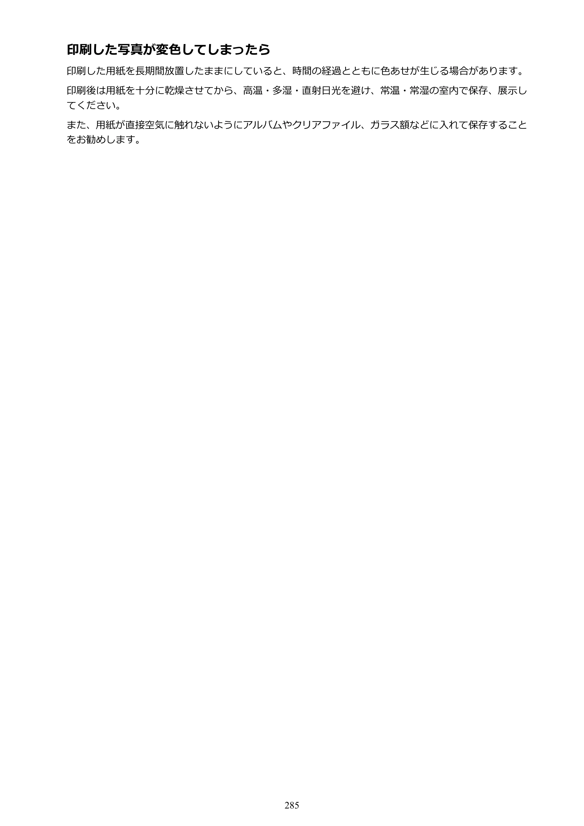 キヤノン PIXUS TS3130S/PIXUS TS3130 電子マニュアル PDF版 （Windows版）（PDF：8.03MB） — 原本ページ — 285ページ