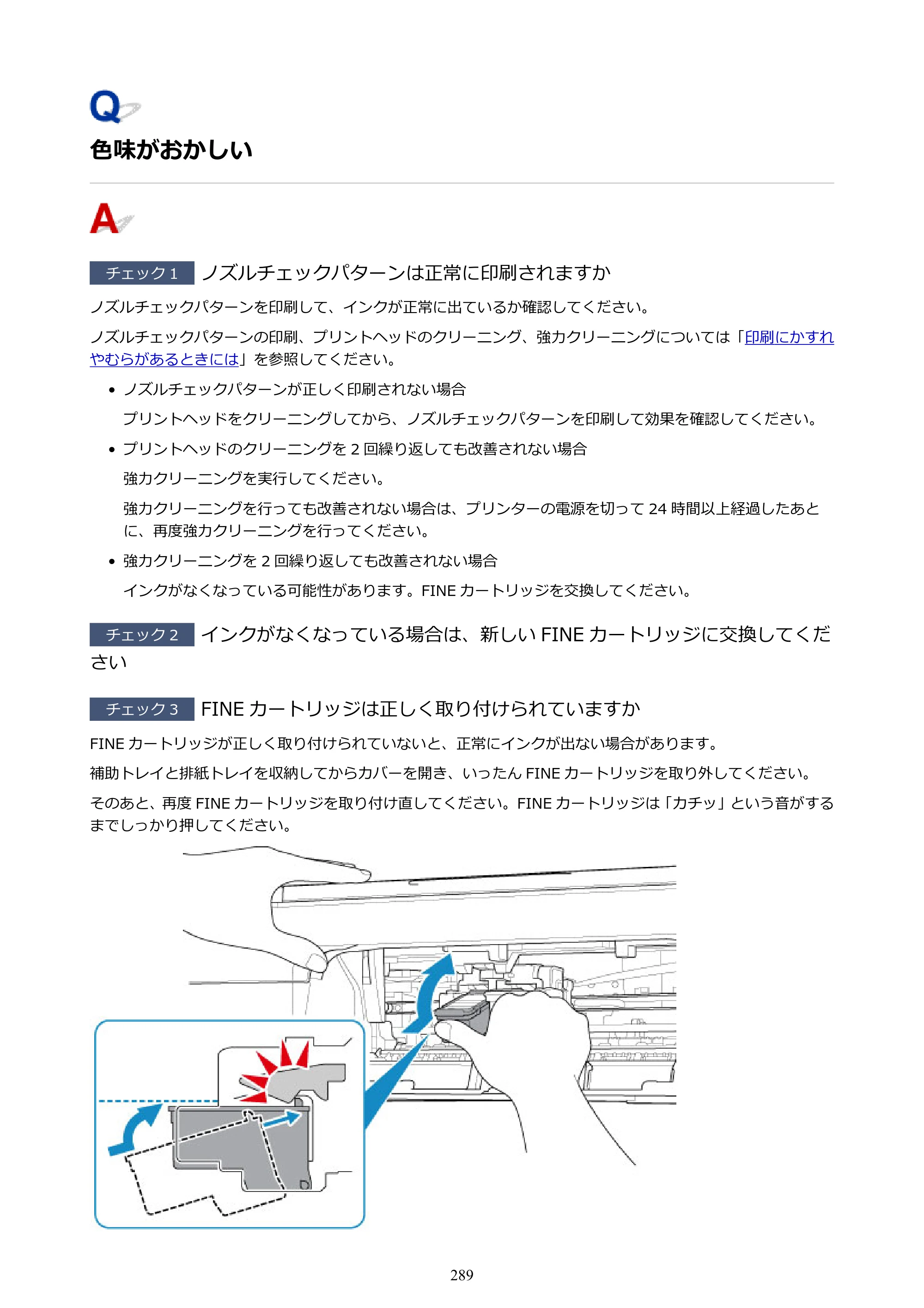 キヤノン PIXUS TS3130S/PIXUS TS3130 電子マニュアル PDF版 （Windows版）（PDF：8.03MB） — 色味がおかしい — 原本ページ — 289ページ