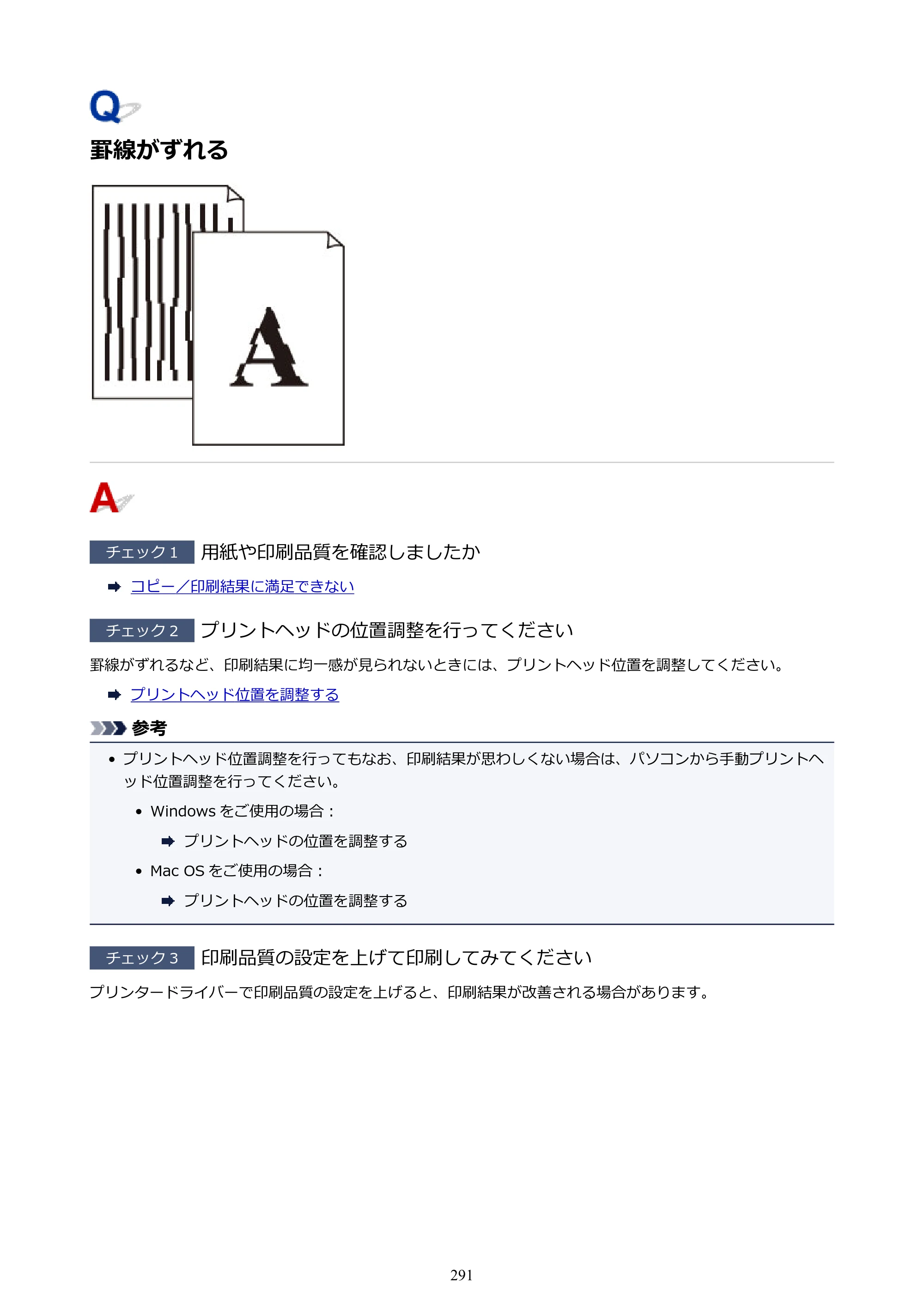 キヤノン PIXUS TS3130S/PIXUS TS3130 電子マニュアル PDF版 （Windows版）（PDF：8.03MB） — 罫線がずれる — 原本ページ — 291ページ