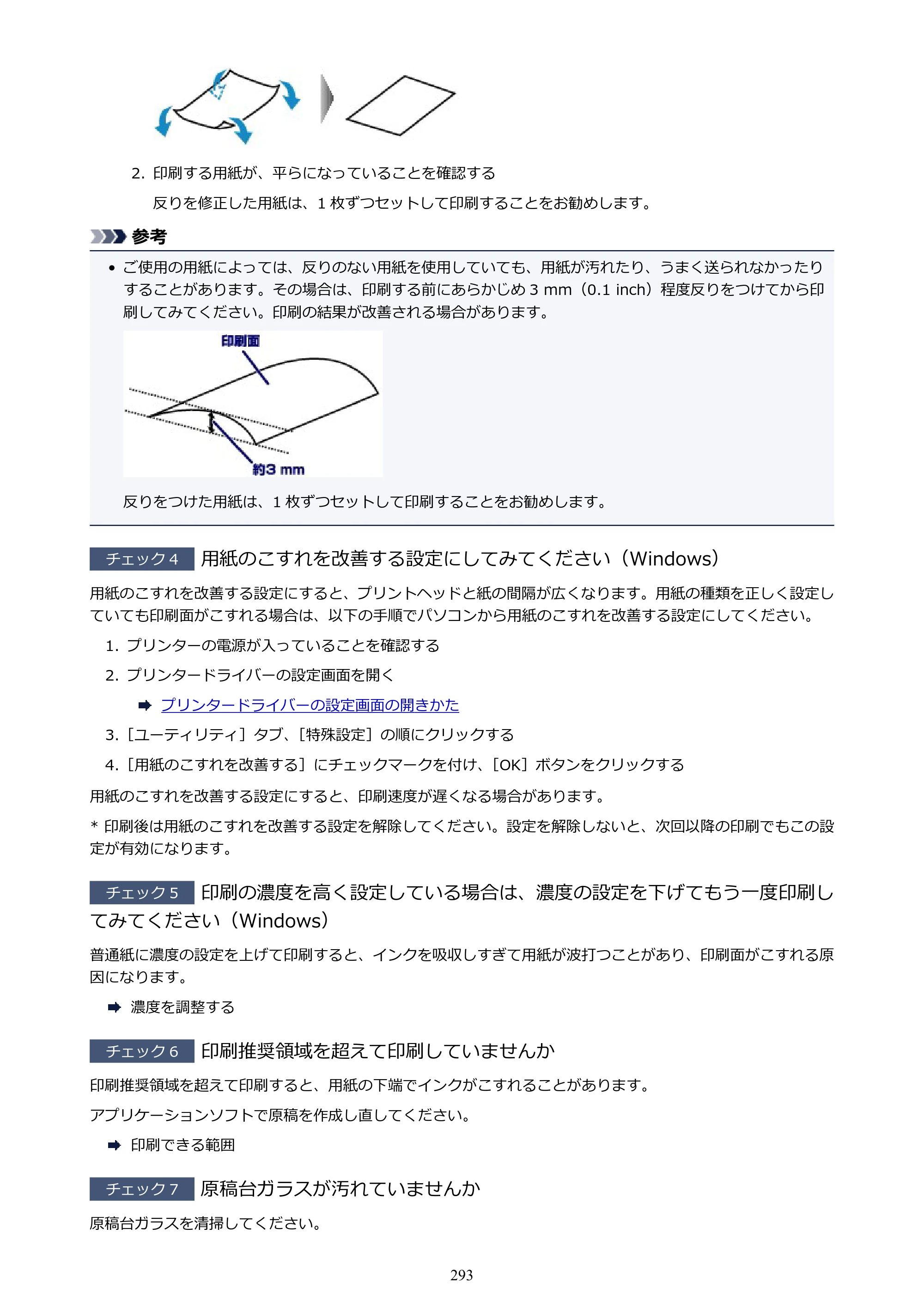 キヤノン PIXUS TS3130S/PIXUS TS3130 電子マニュアル PDF版 （Windows版）（PDF：8.03MB） — 原本ページ — 293ページ