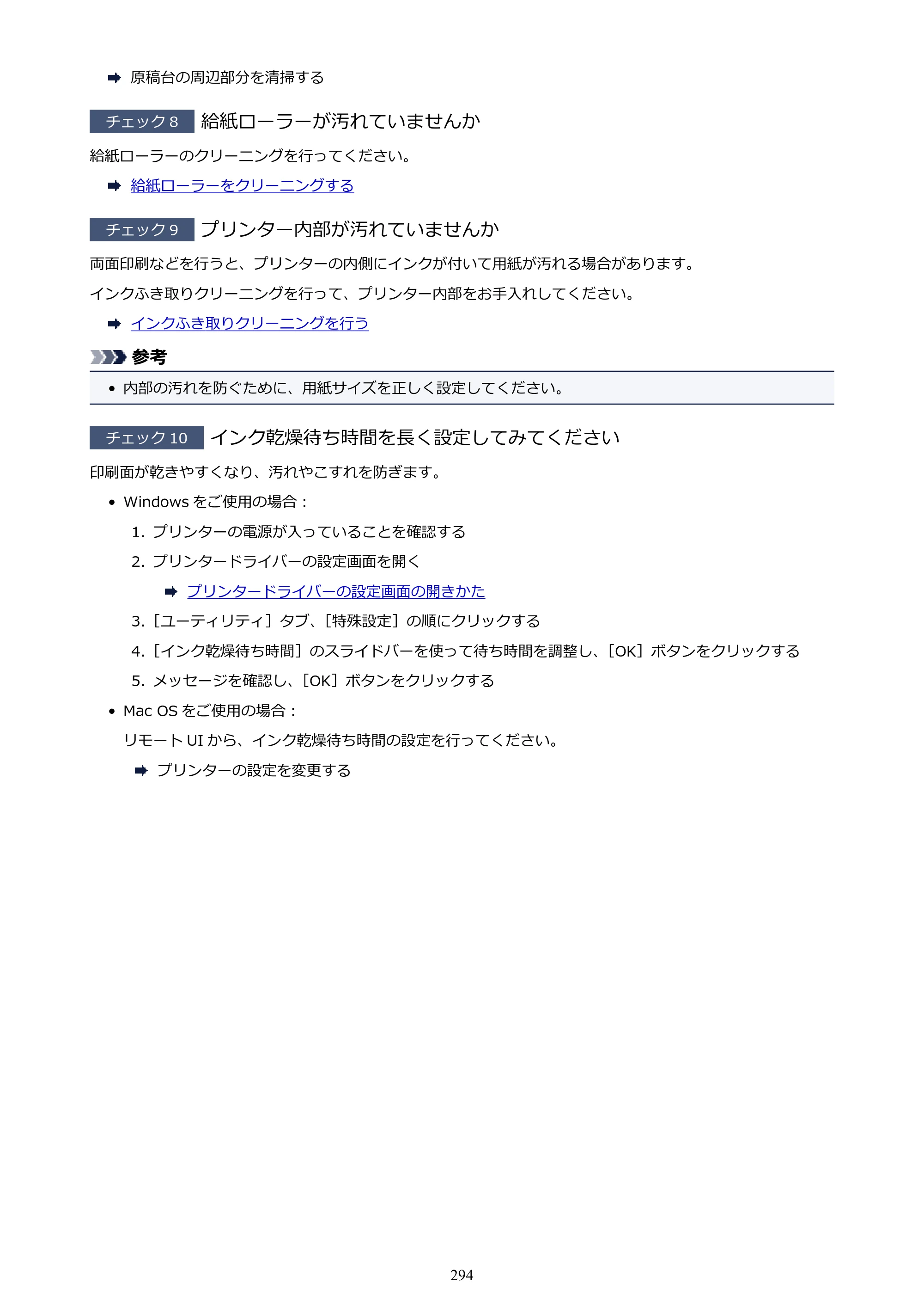 キヤノン PIXUS TS3130S/PIXUS TS3130 電子マニュアル PDF版 （Windows版）（PDF：8.03MB） — 原本ページ — 294ページ