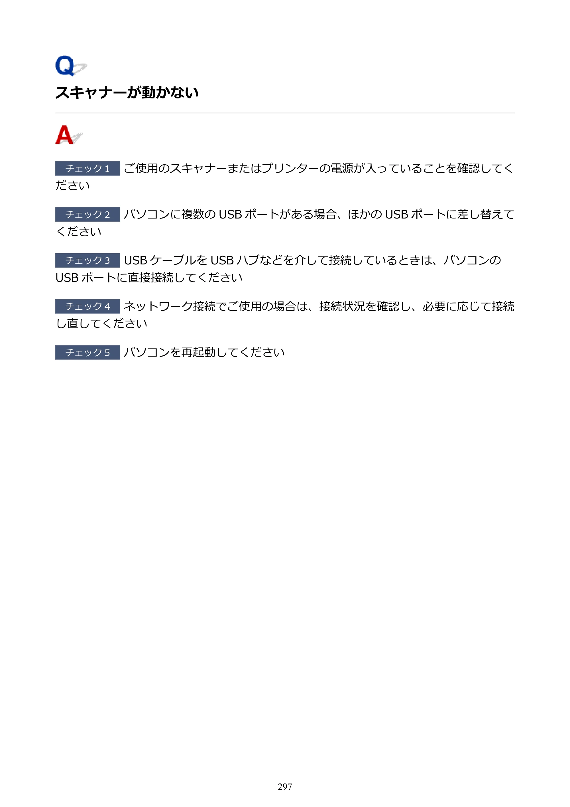 キヤノン PIXUS TS3130S/PIXUS TS3130 電子マニュアル PDF版 （Windows版）（PDF：8.03MB） — スキャナーが動かない — 原本ページ — 297ページ