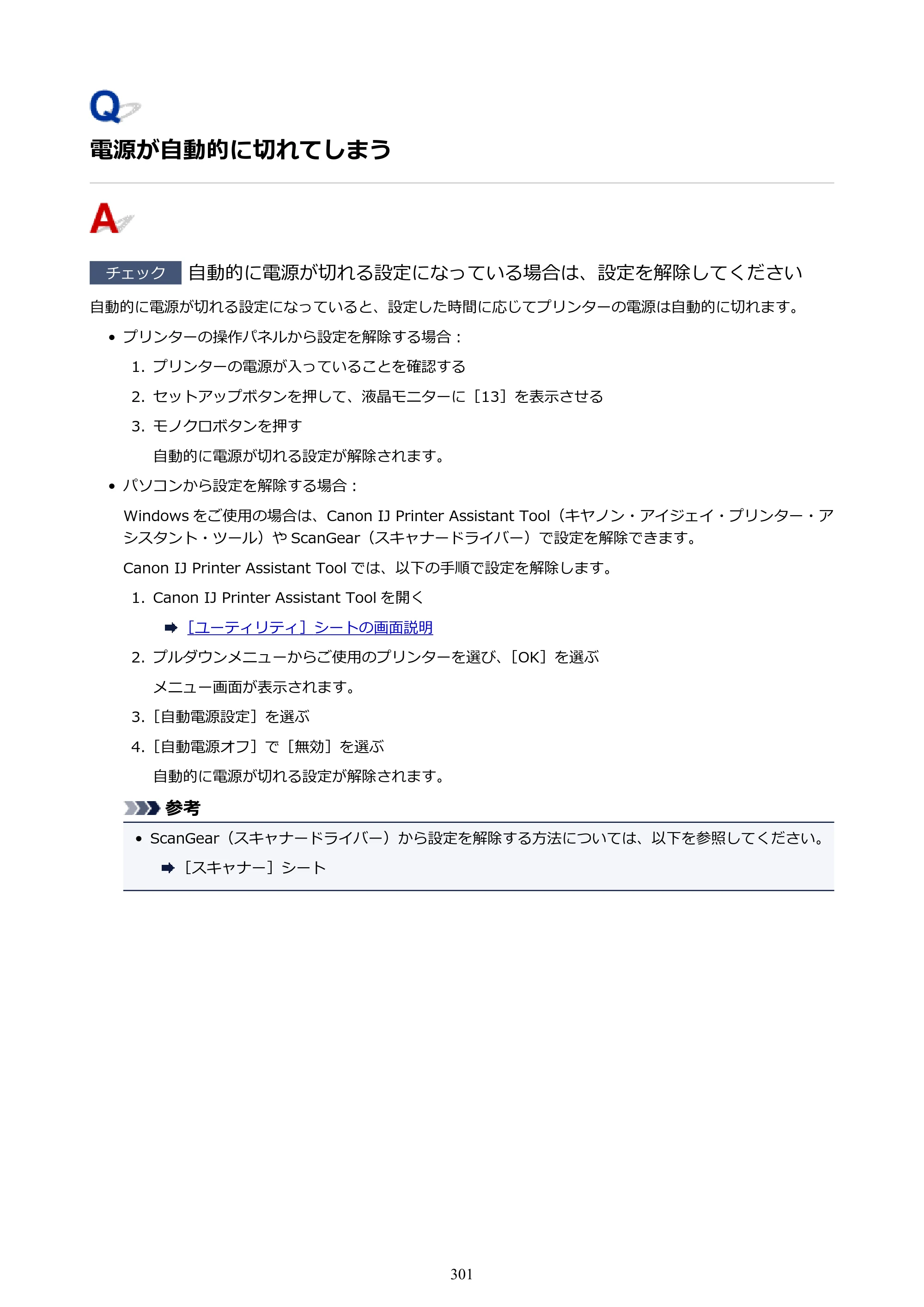 キヤノン PIXUS TS3130S/PIXUS TS3130 電子マニュアル PDF版 （Windows版）（PDF：8.03MB） — 電源が自動的に切れてしまう — 原本ページ — 301ページ