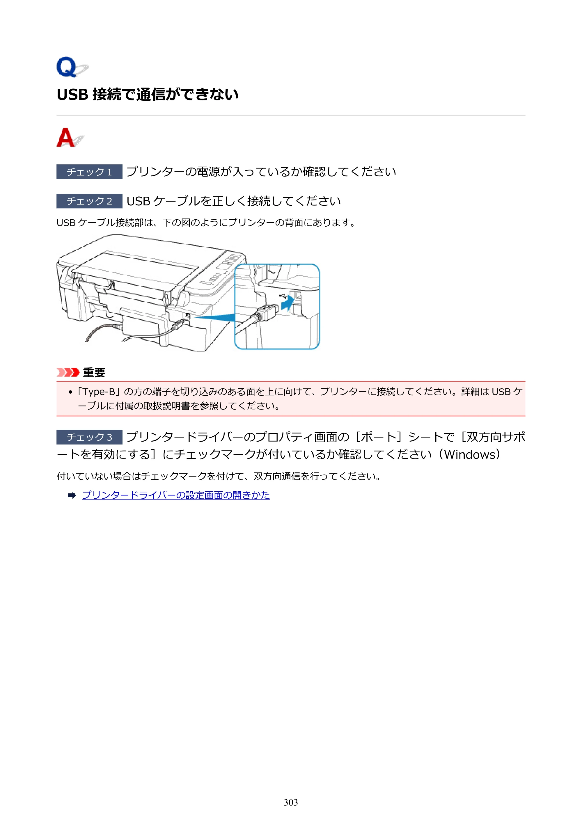 キヤノン PIXUS TS3130S/PIXUS TS3130 電子マニュアル PDF版 （Windows版）（PDF：8.03MB） — USB 接続で通信ができない — 原本ページ — 303ページ