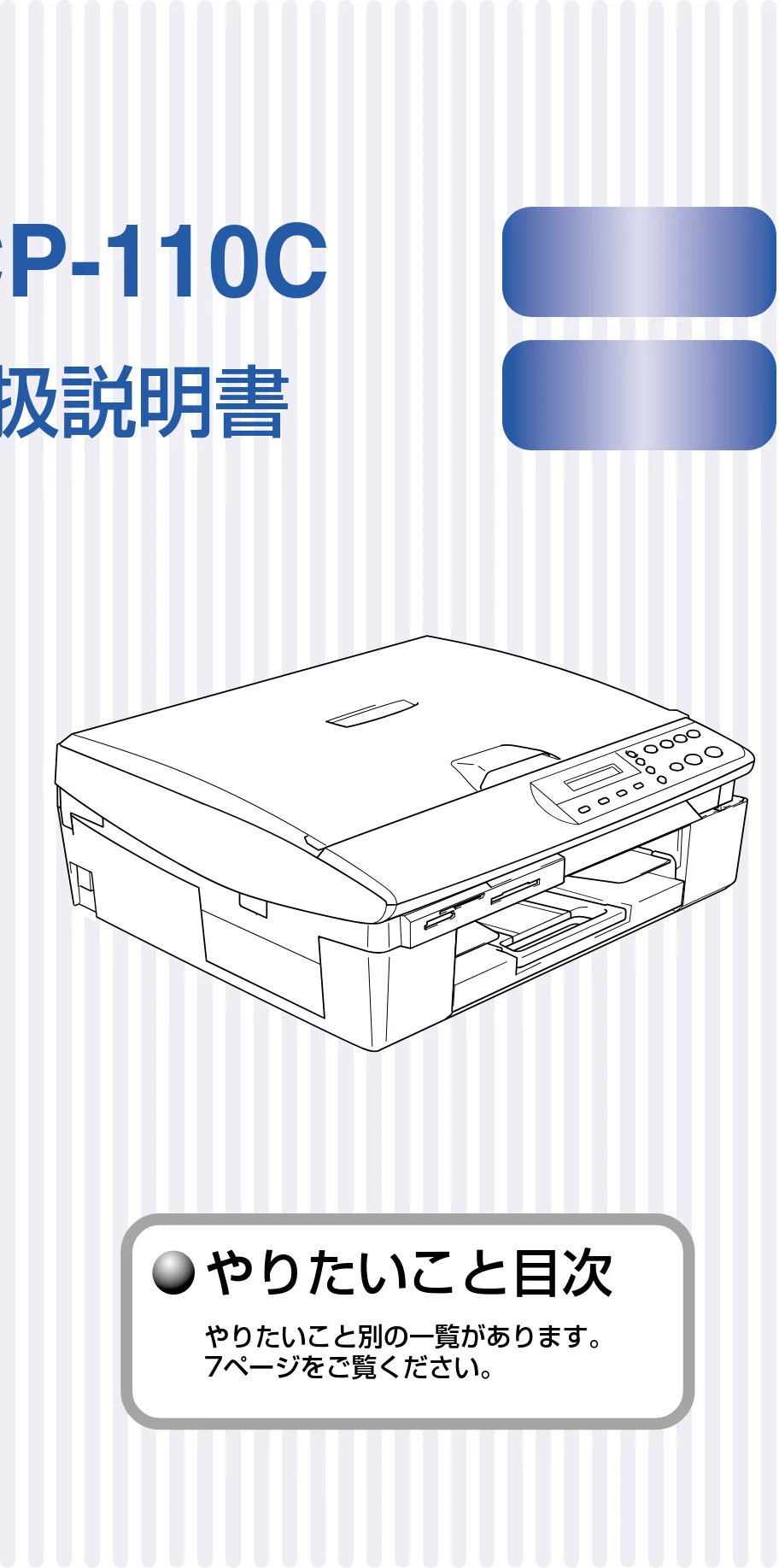 ブラザー DCP-110C 取扱説明書(本体) — 図版 1-1 — 1ページ