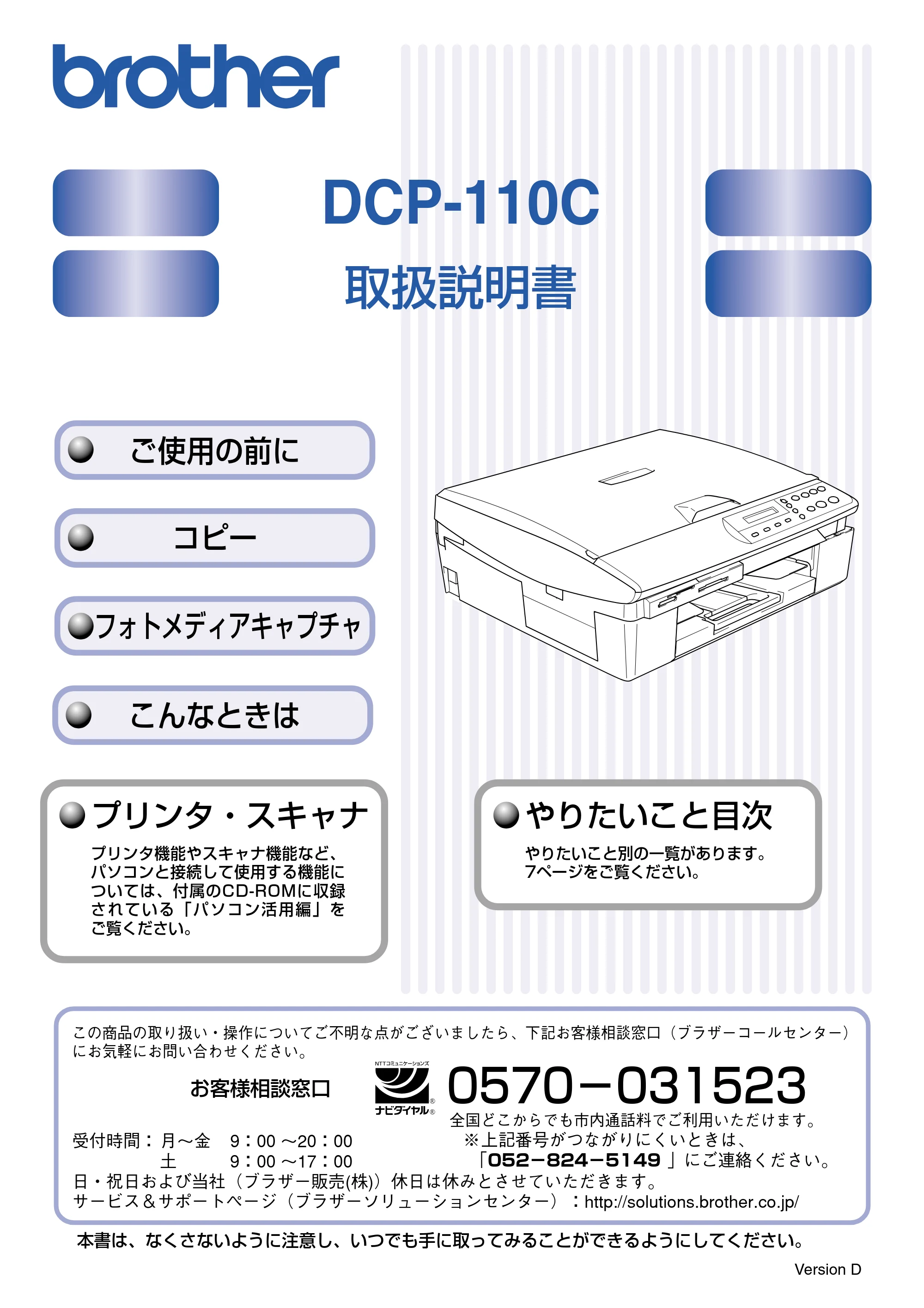 ブラザー DCP-110C 取扱説明書(本体) — 原本ページ — 1ページ