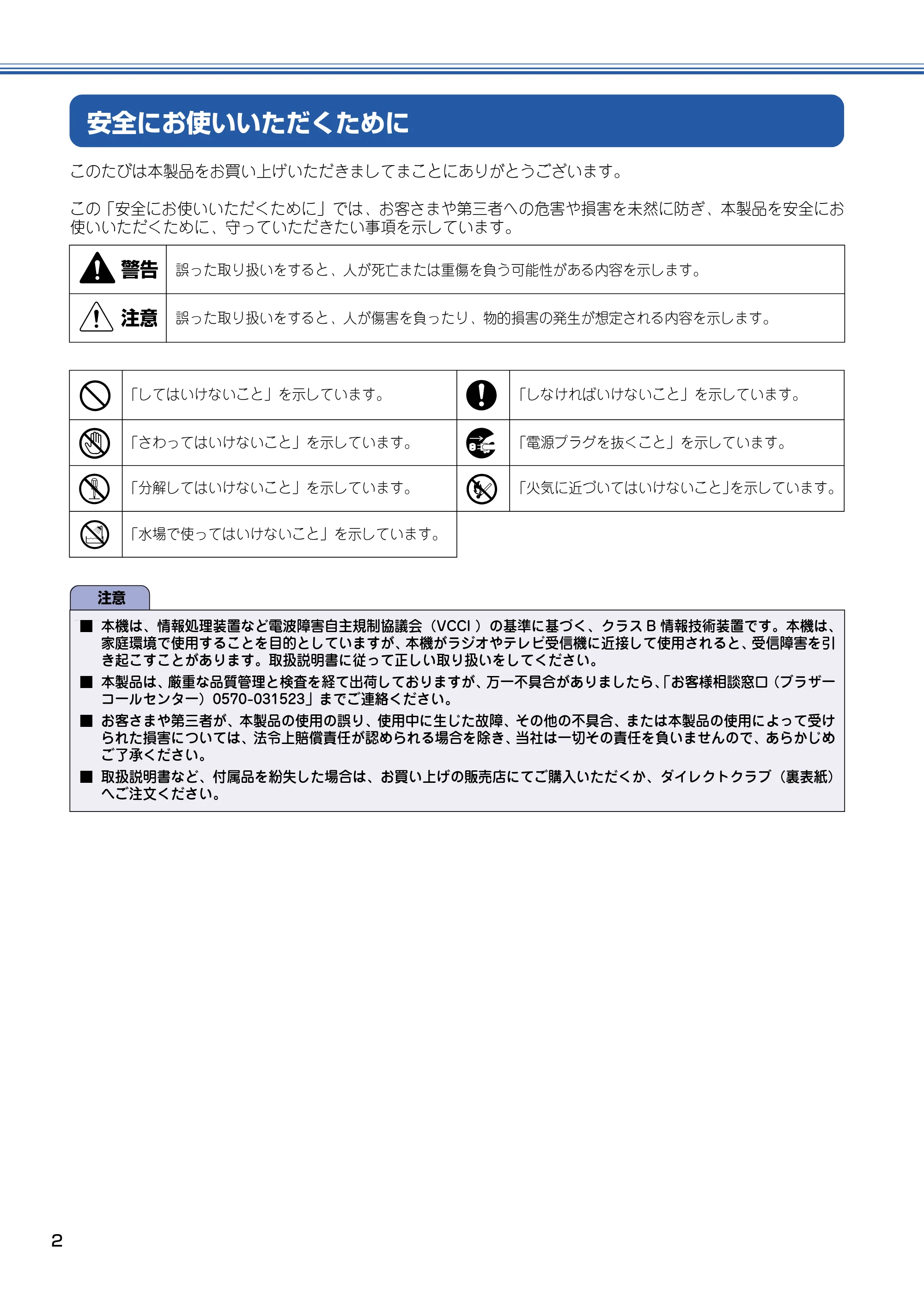 ブラザー DCP-110C 取扱説明書(本体) — 安全にお使いいただくために — 原本ページ — 3ページ