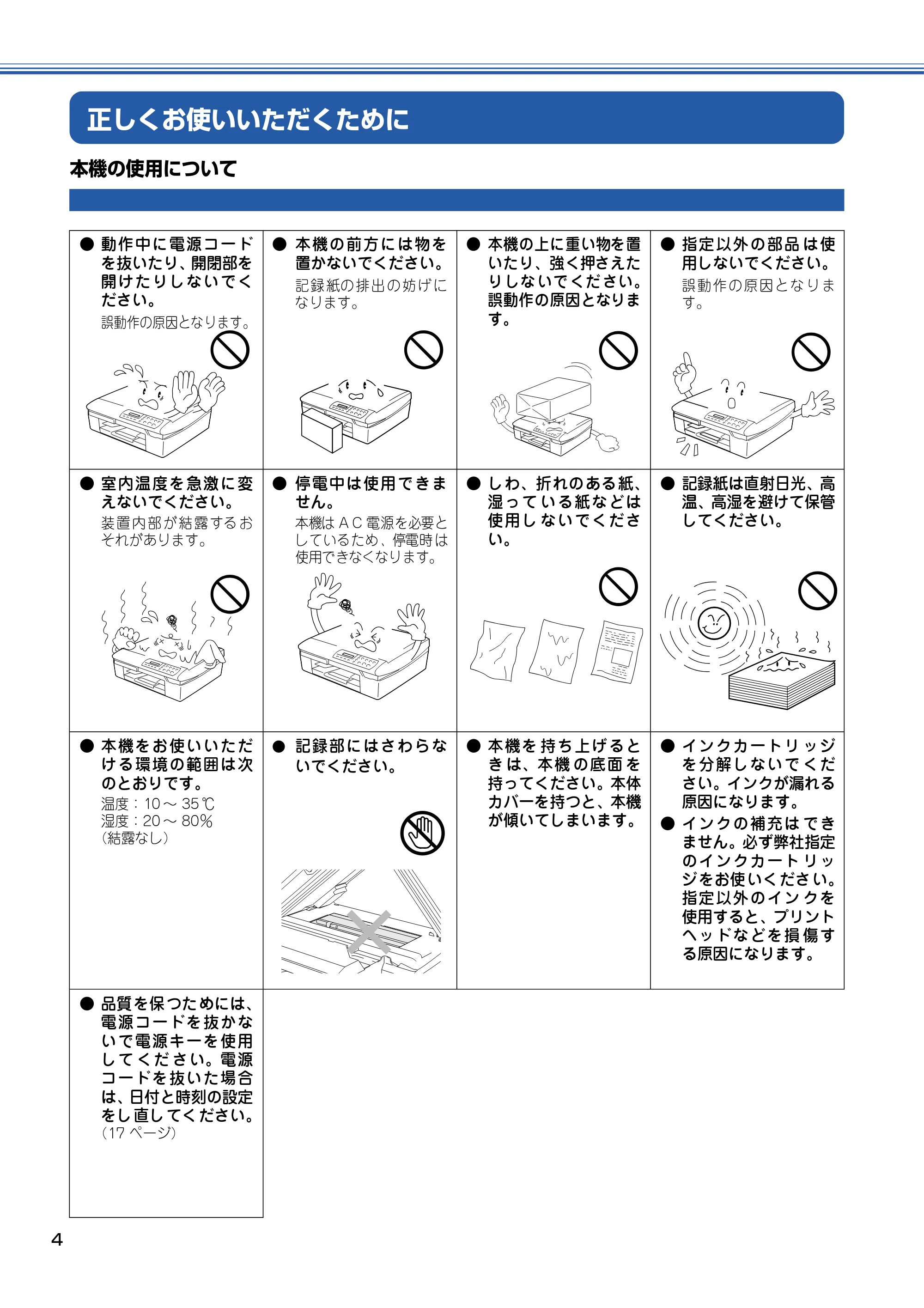 ブラザー DCP-110C 取扱説明書(本体) — 正しくお使いいただくために — 原本ページ — 5ページ