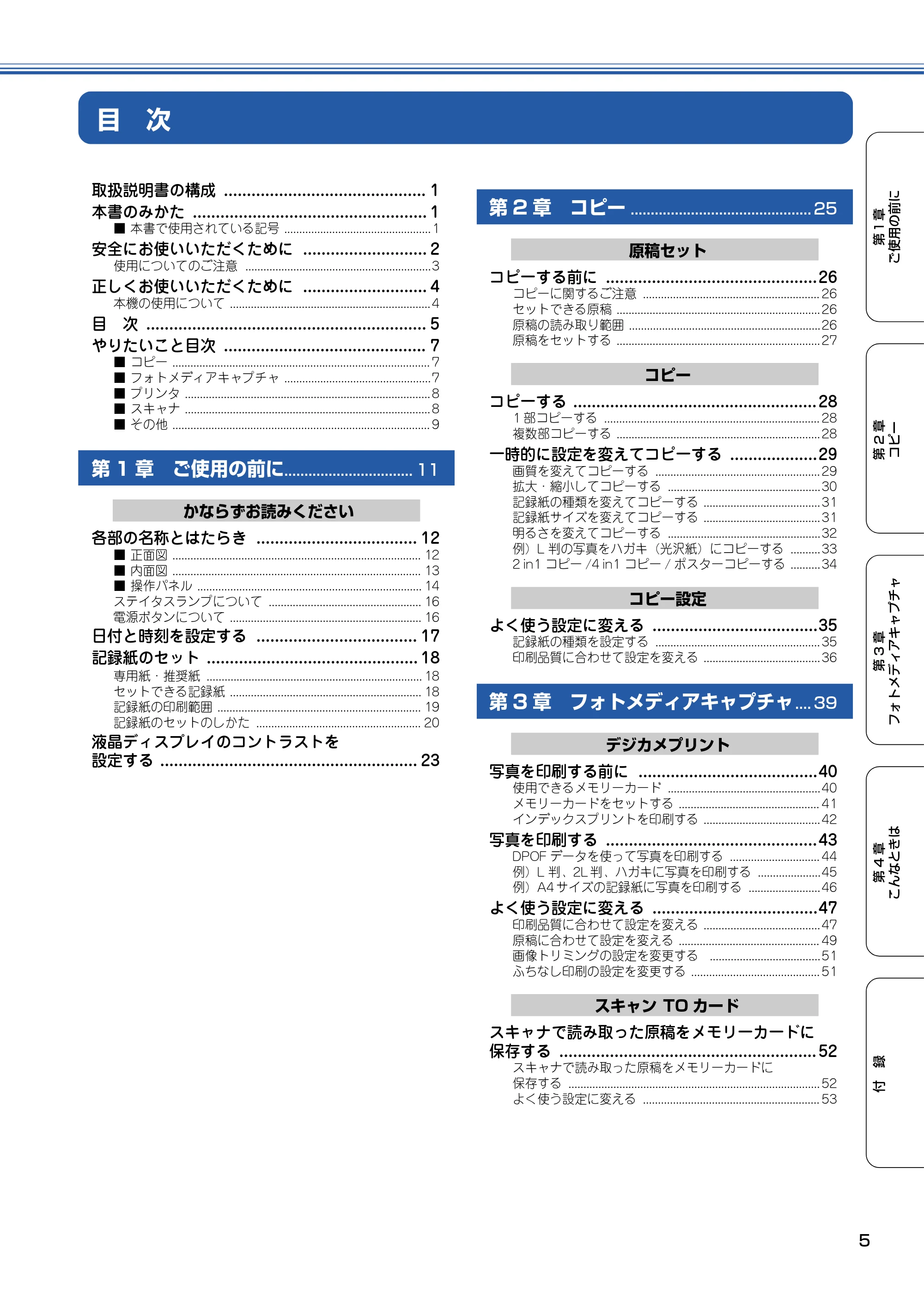 ブラザー DCP-110C 取扱説明書(本体) — 目 次 — 原本ページ — 6ページ