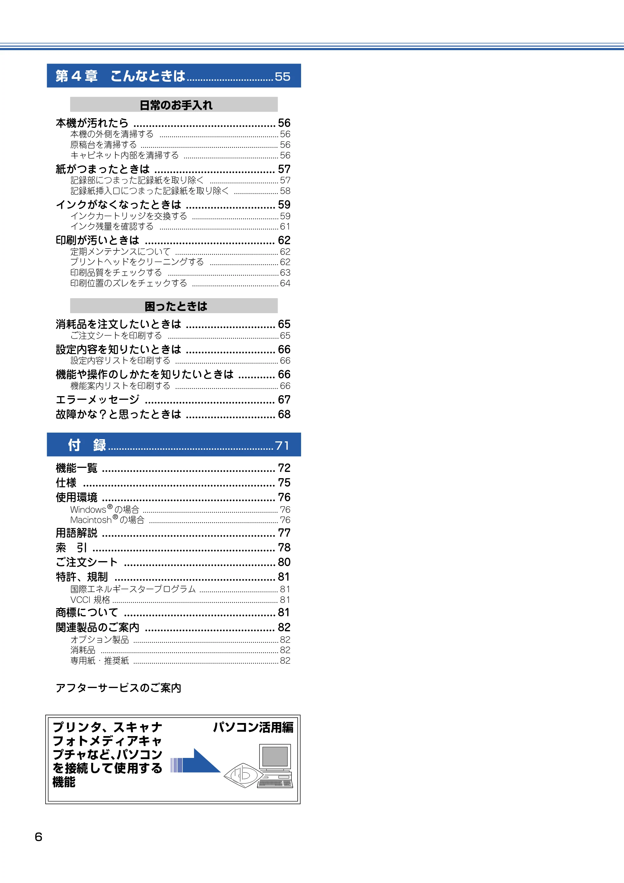 ブラザー DCP-110C 取扱説明書(本体) — 原本ページ — 7ページ