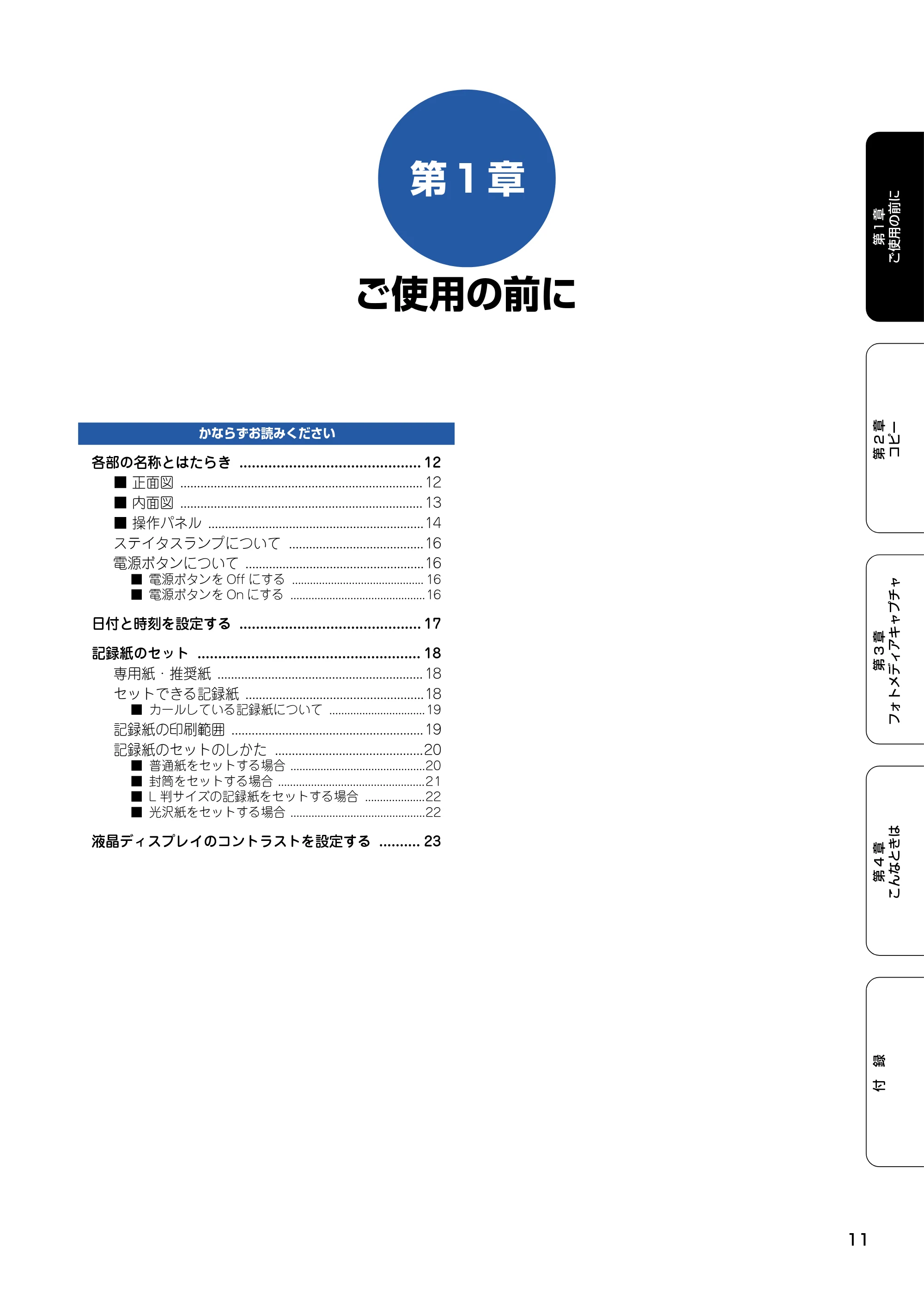 ブラザー DCP-110C 取扱説明書(本体) — 第1章 ご使用の前に — 原本ページ — 12ページ