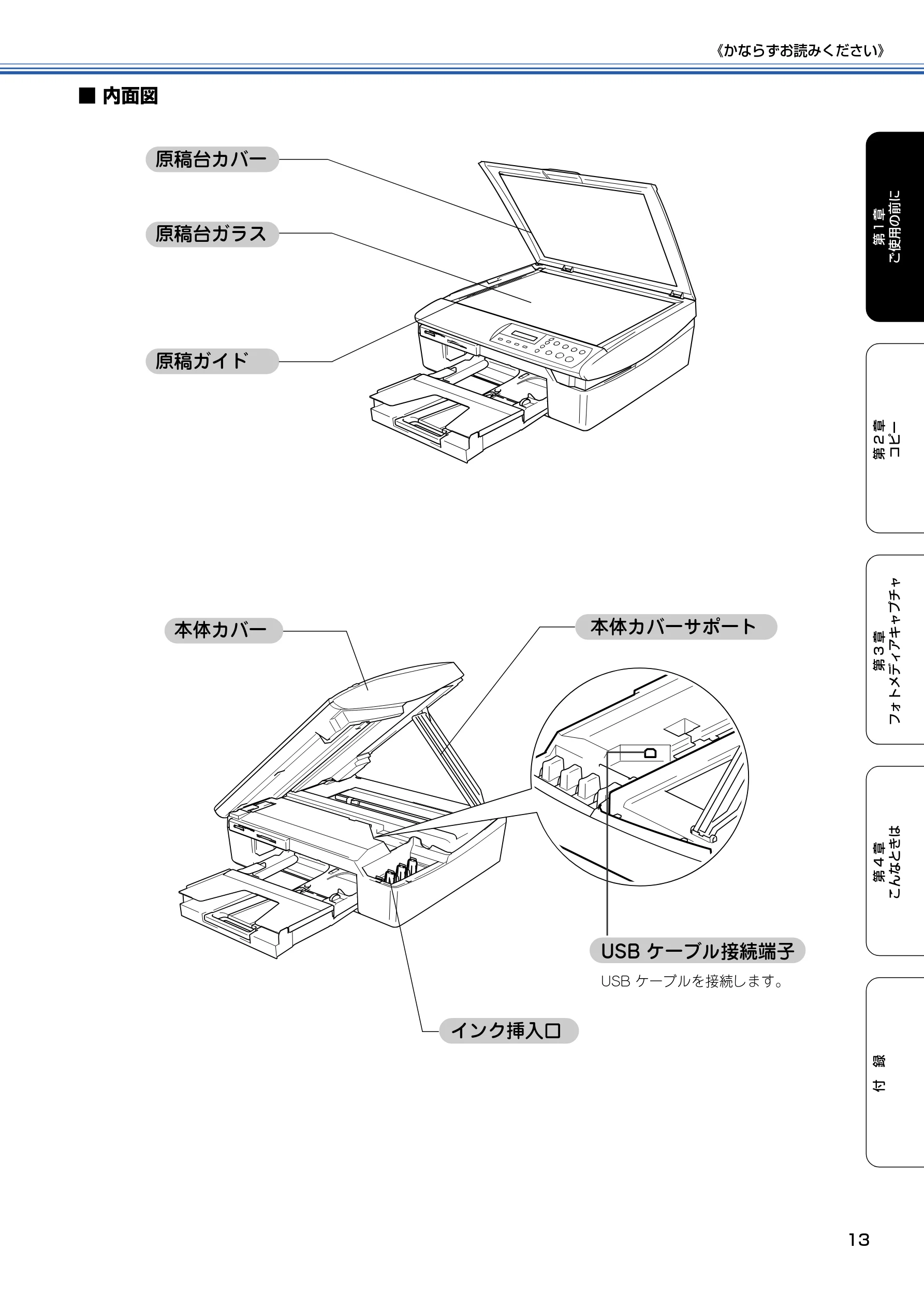 ブラザー DCP-110C 取扱説明書(本体) — 原稿台カバー ー — 図版 14-1 — 14ページ