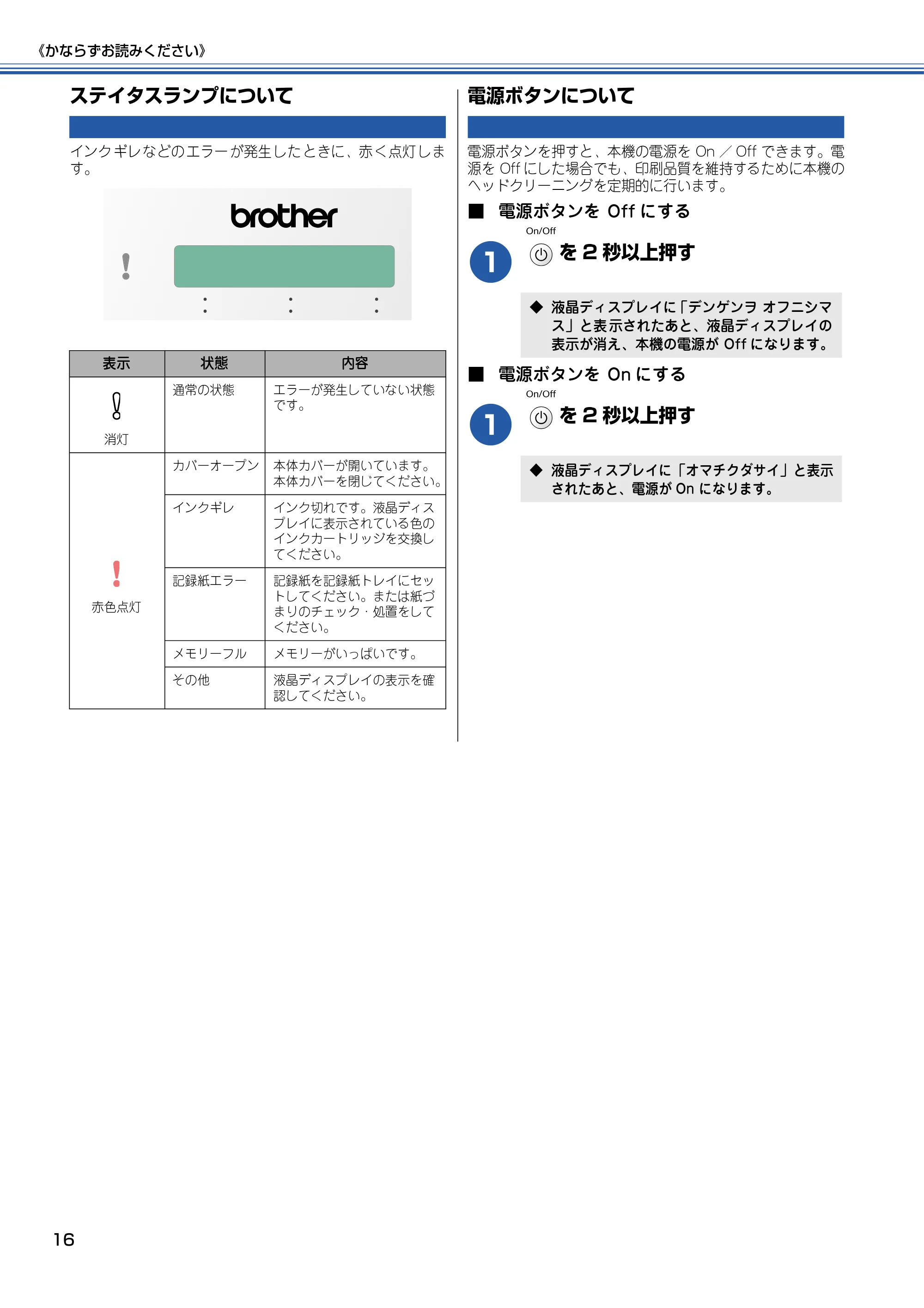ブラザー DCP-110C 取扱説明書(本体) — ステイタスランプについて — 原本ページ — 17ページ