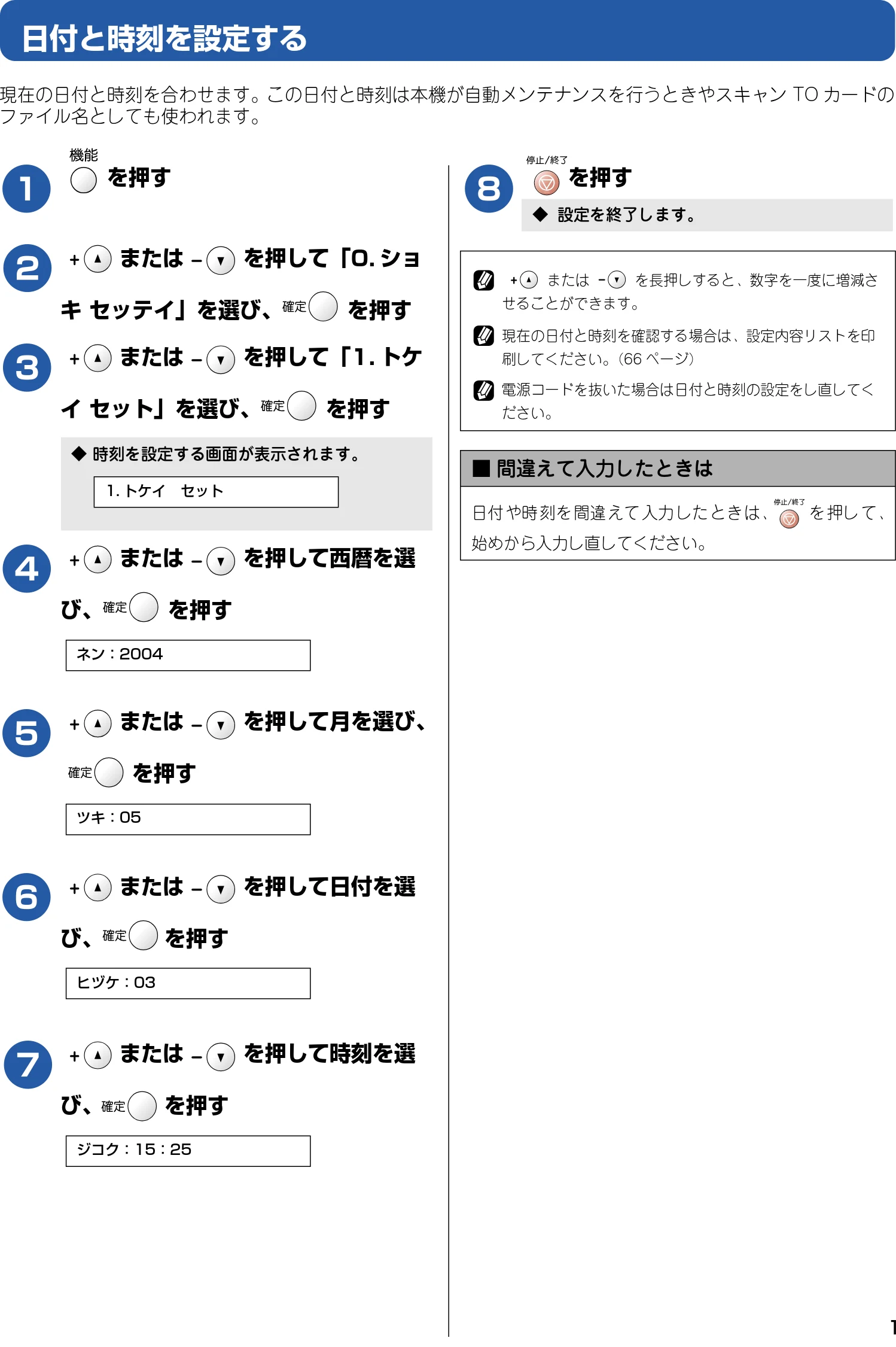 ブラザー DCP-110C 取扱説明書(本体) — 日付と時刻を設定する — 図版 18-1 — 18ページ