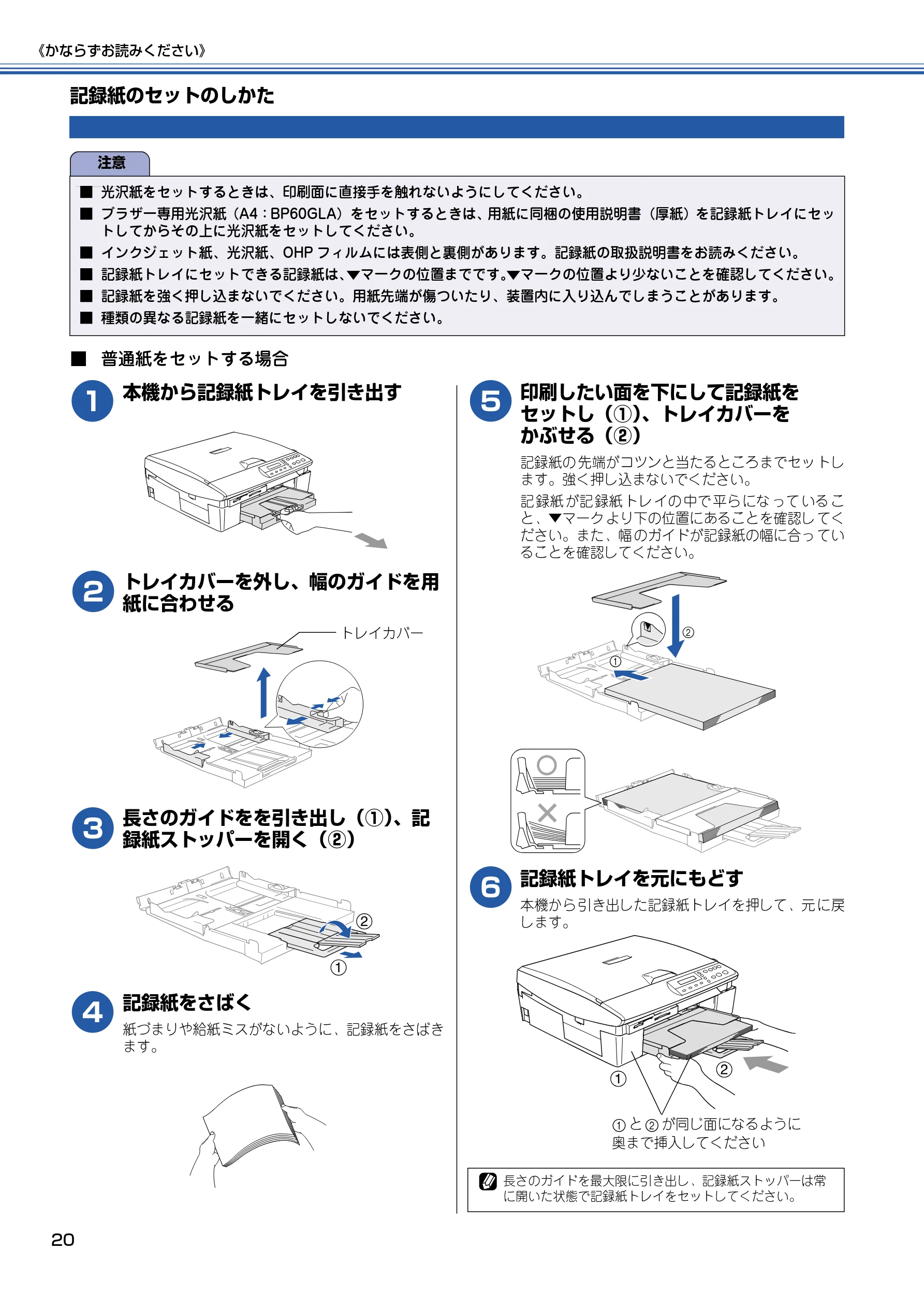 ブラザー DCP-110C 取扱説明書(本体) — 記録紙のセットのしかた — 図版 21-1 — 21ページ