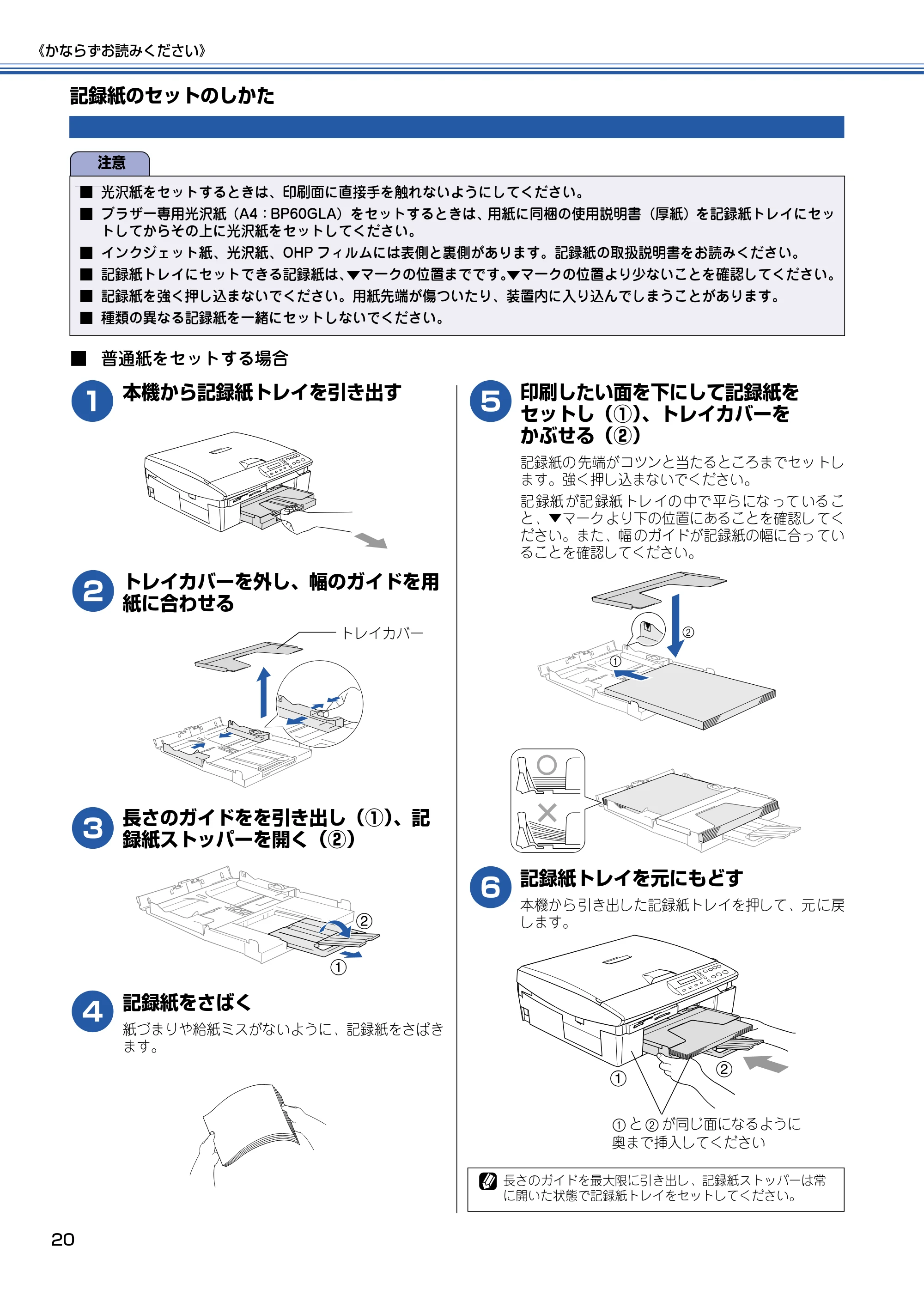 ブラザー DCP-110C 取扱説明書(本体) — 記録紙のセットのしかた — 原本ページ — 21ページ