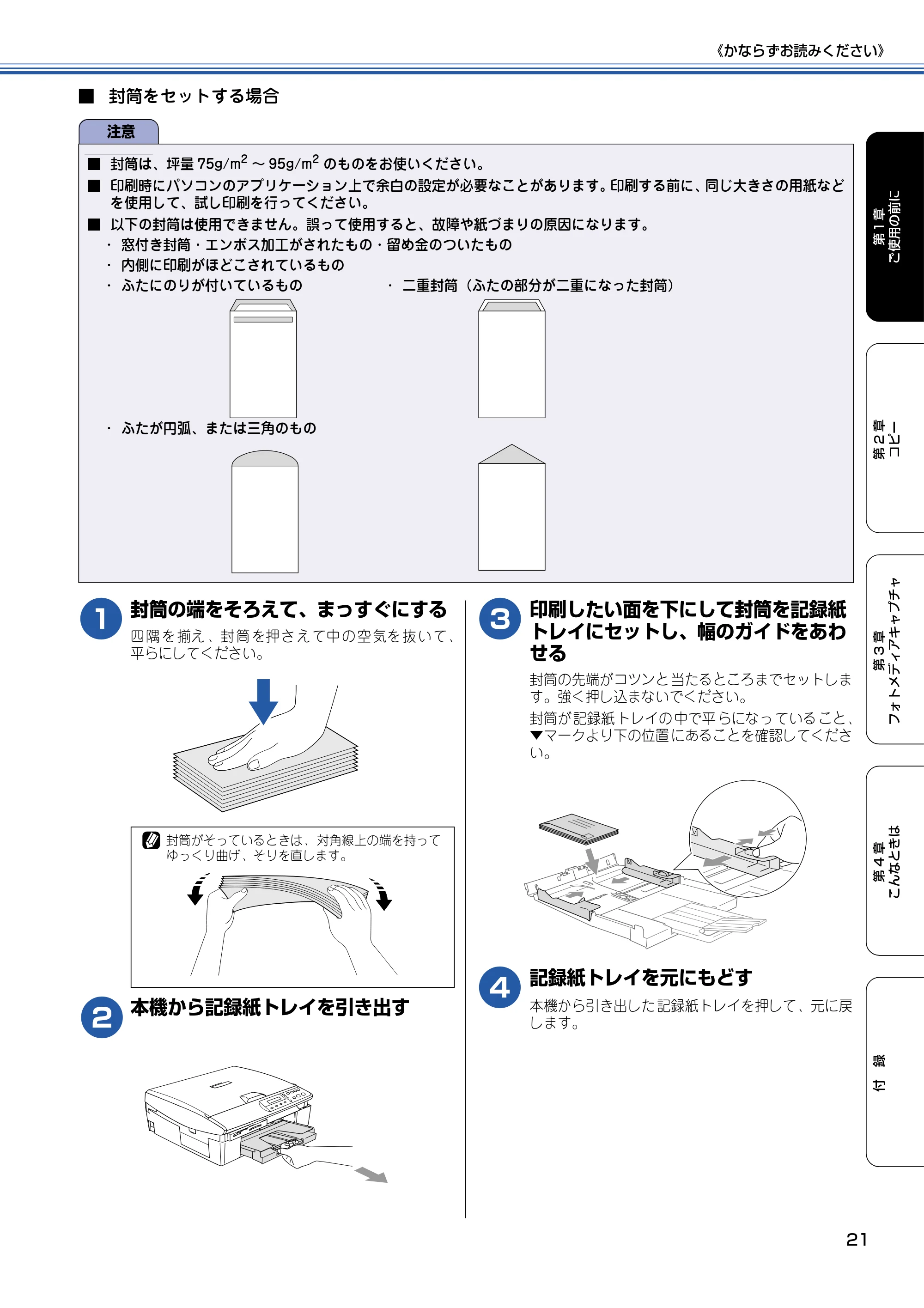 ブラザー DCP-110C 取扱説明書(本体) — ■ 封筒をセットする場合 — 原本ページ — 22ページ