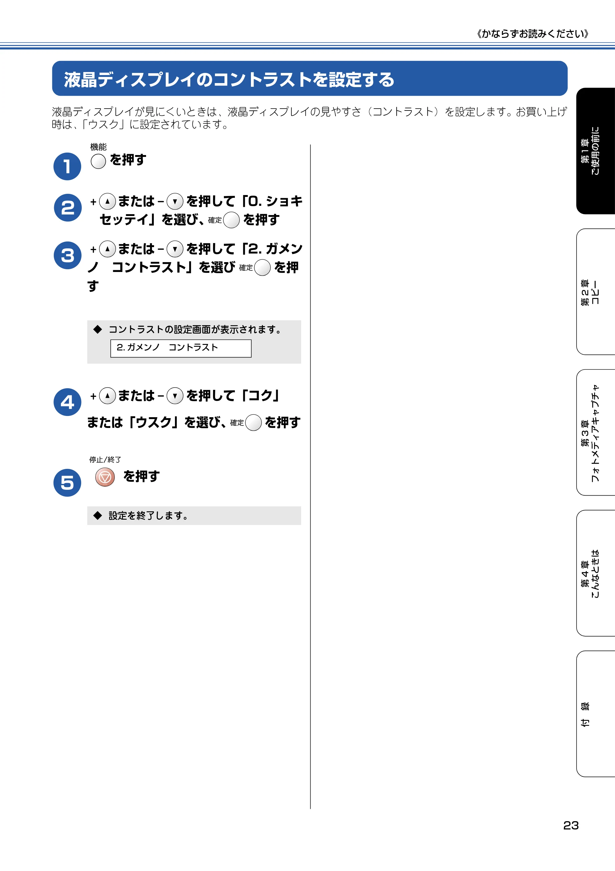 ブラザー DCP-110C 取扱説明書(本体) — 液晶ディスプレイのコントラストを設定する — 原本ページ — 24ページ