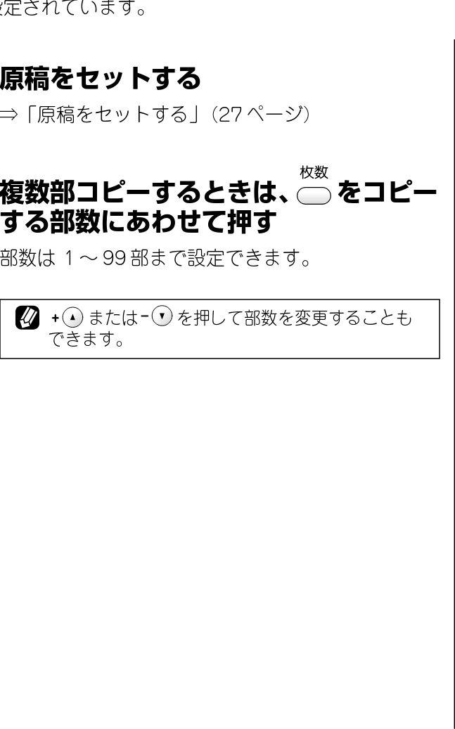 ブラザー DCP-110C 取扱説明書(本体) — 一時的に設定を変えてコピーする — 図版 30-1 — 30ページ