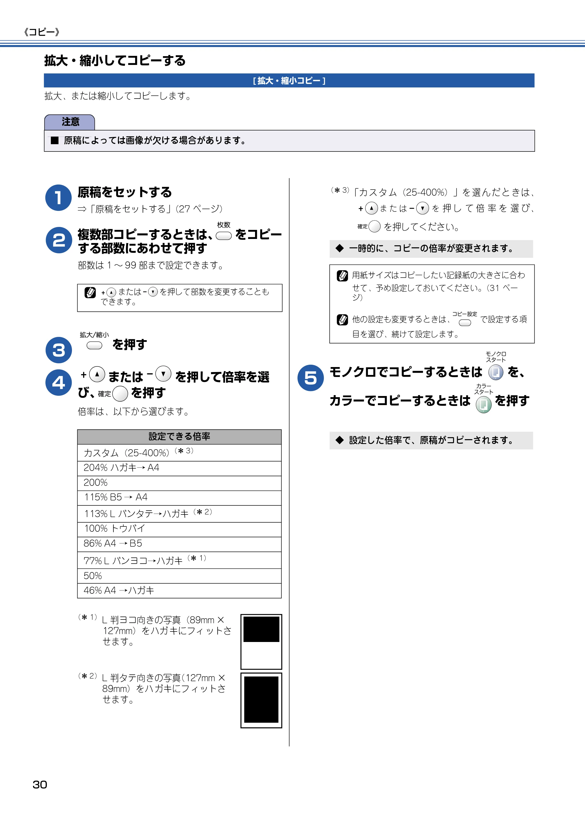 ブラザー DCP-110C 取扱説明書(本体) — 拡大・縮小してコピーする — 原本ページ — 31ページ