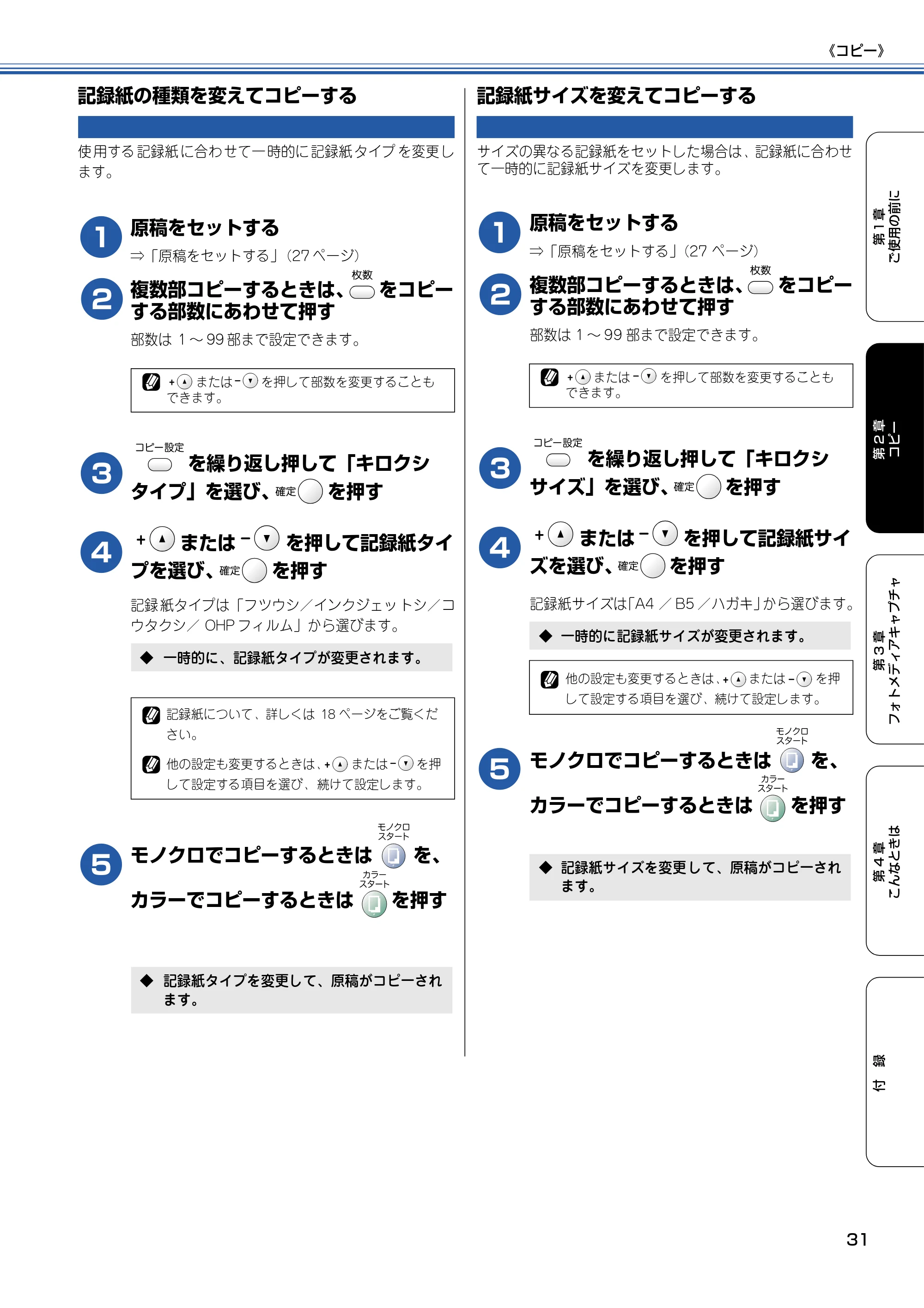 ブラザー DCP-110C 取扱説明書(本体) — 記録紙の種類を変えてコピーする — 原本ページ — 32ページ