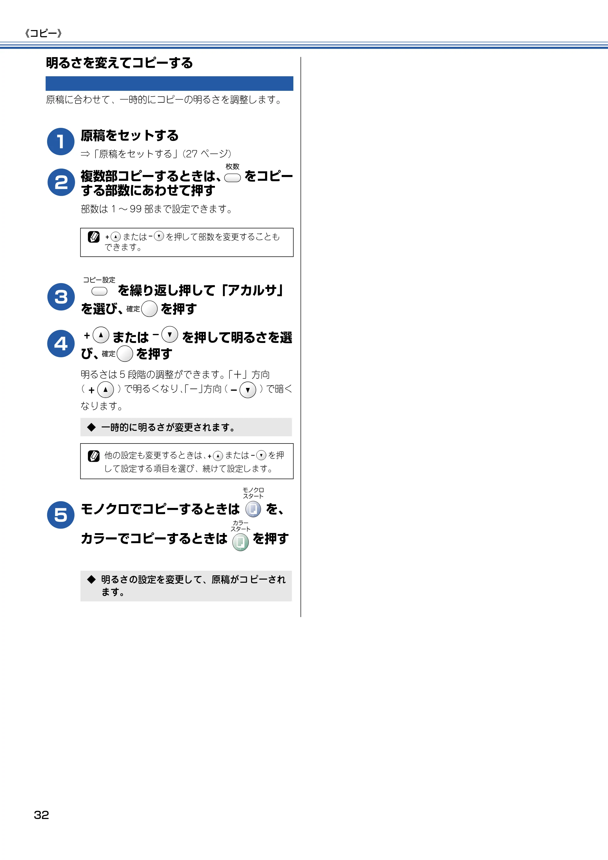 ブラザー DCP-110C 取扱説明書(本体) — 明るさを変えてコピーする — 原本ページ — 33ページ