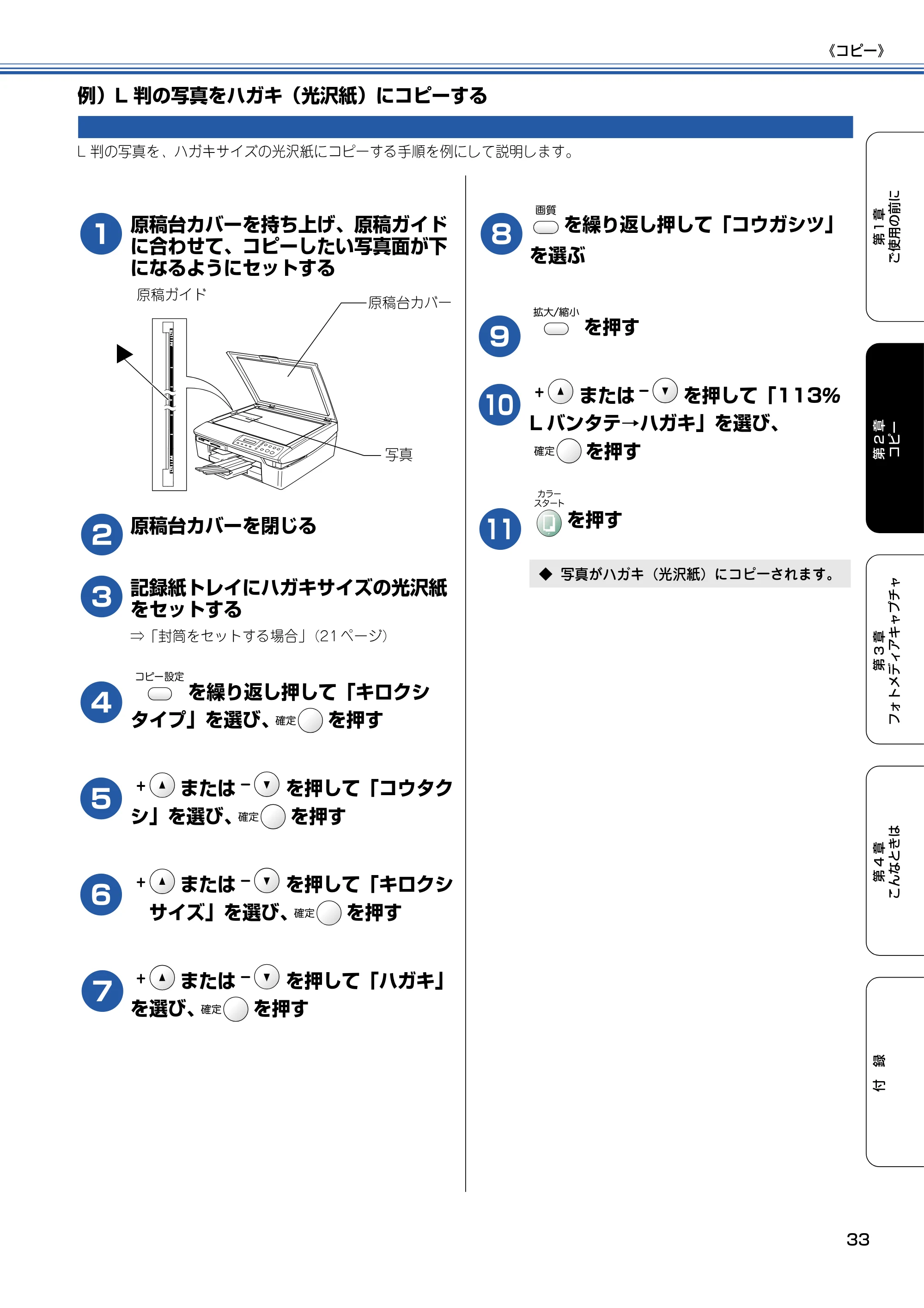 ブラザー DCP-110C 取扱説明書(本体) — 例)L判の写真をハガキ(光沢紙)にコピーする — 原本ページ — 34ページ