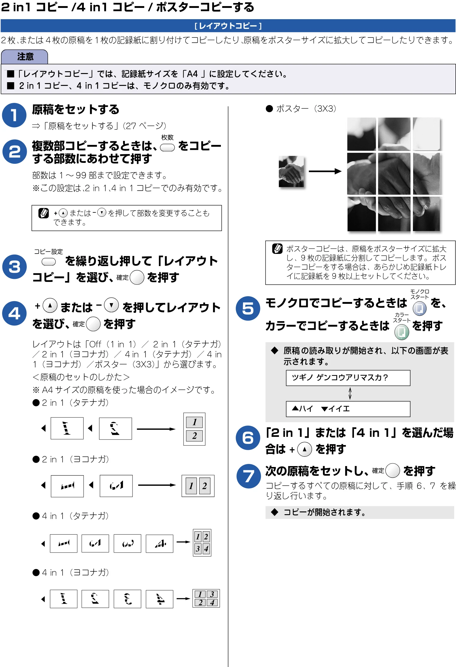 ブラザー DCP-110C 取扱説明書(本体) — 2 in1コピー/4 in1コピー/ポスターコピーする — 図版 35-1 — 35ページ