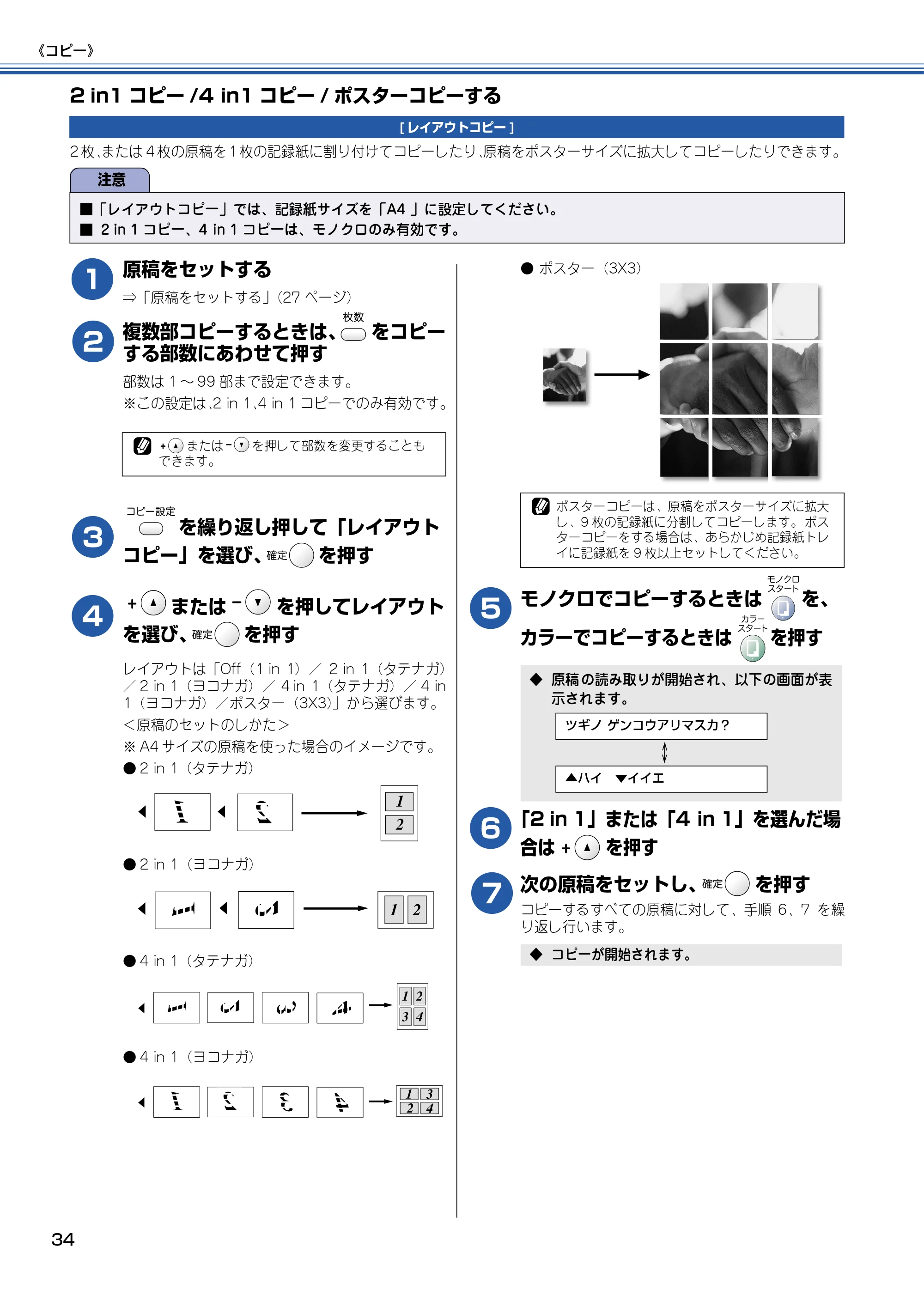 ブラザー DCP-110C 取扱説明書(本体) — 2 in1コピー/4 in1コピー/ポスターコピーする — 原本ページ — 35ページ