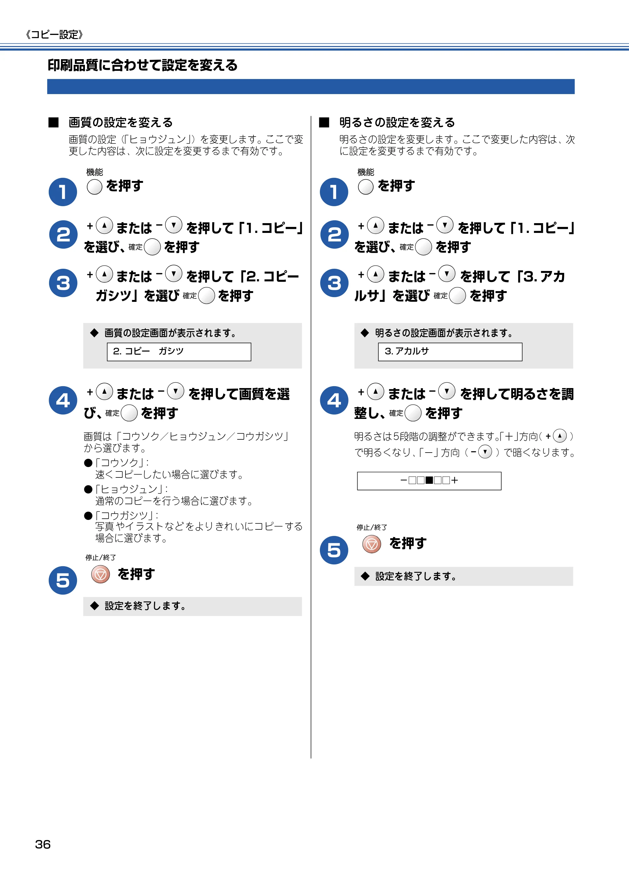 ブラザー DCP-110C 取扱説明書(本体) — 印刷品質に合わせて設定を変える — 原本ページ — 37ページ
