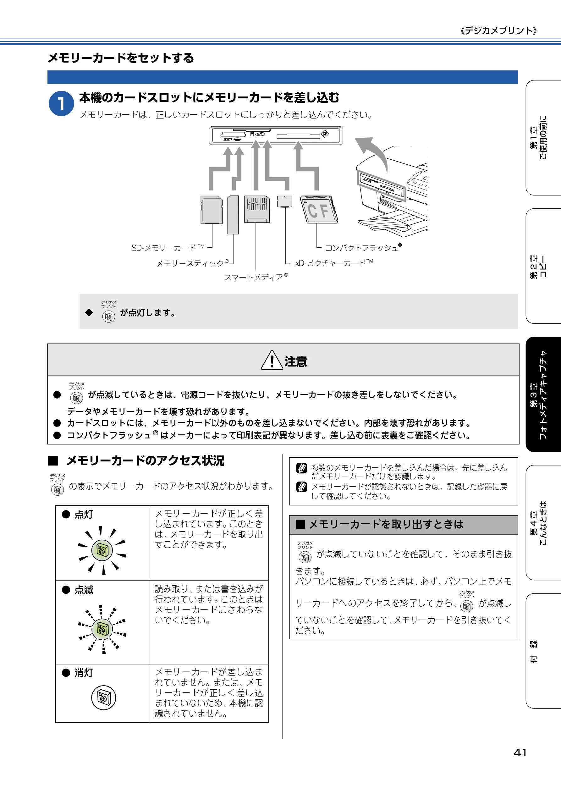 ブラザー DCP-110C 取扱説明書(本体) — メモリーカードをセットする — 図版 42-1 — 42ページ