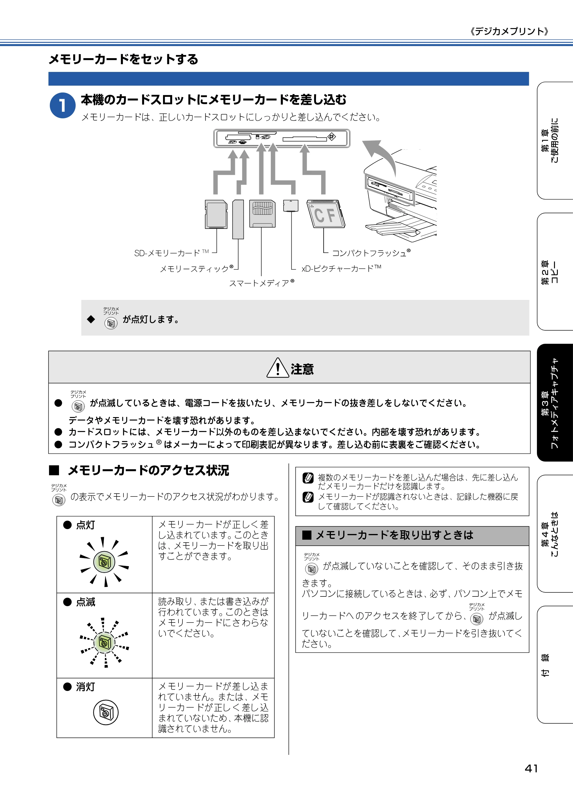 ブラザー DCP-110C 取扱説明書(本体) — メモリーカードをセットする — 原本ページ — 42ページ