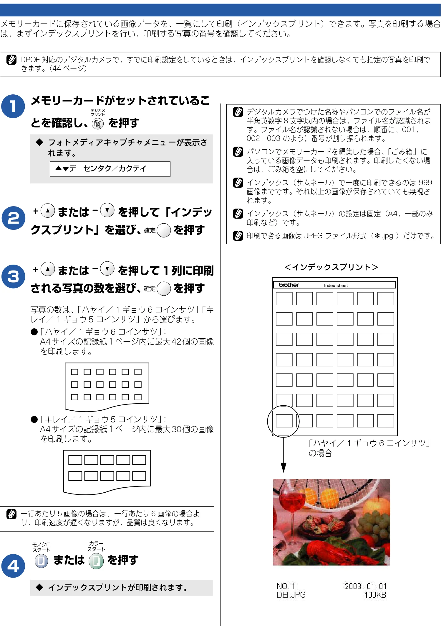 ブラザー DCP-110C 取扱説明書(本体) — インデックスプリントを印刷する — 図版 43-1 — 43ページ