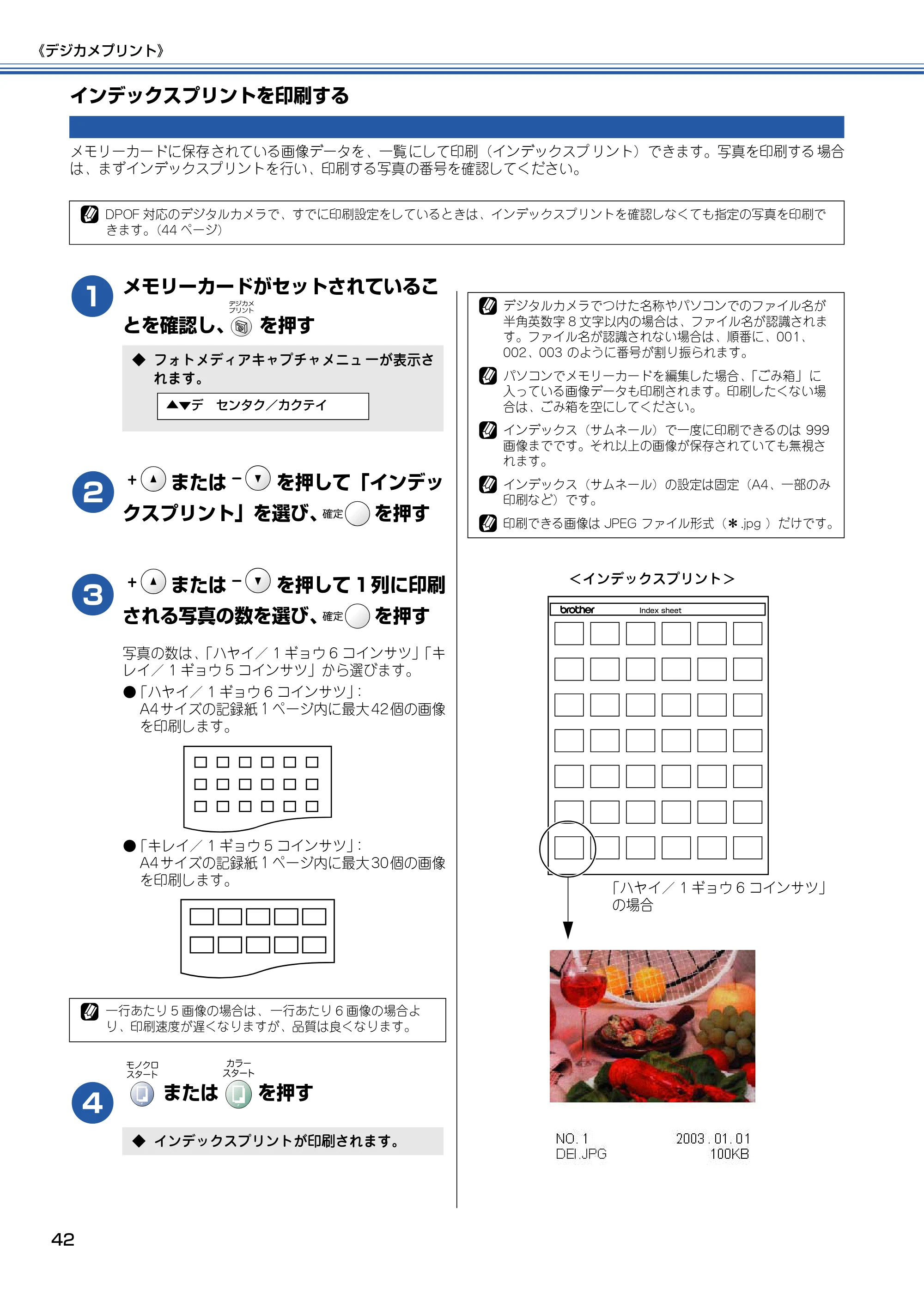ブラザー DCP-110C 取扱説明書(本体) — インデックスプリントを印刷する — 原本ページ — 43ページ