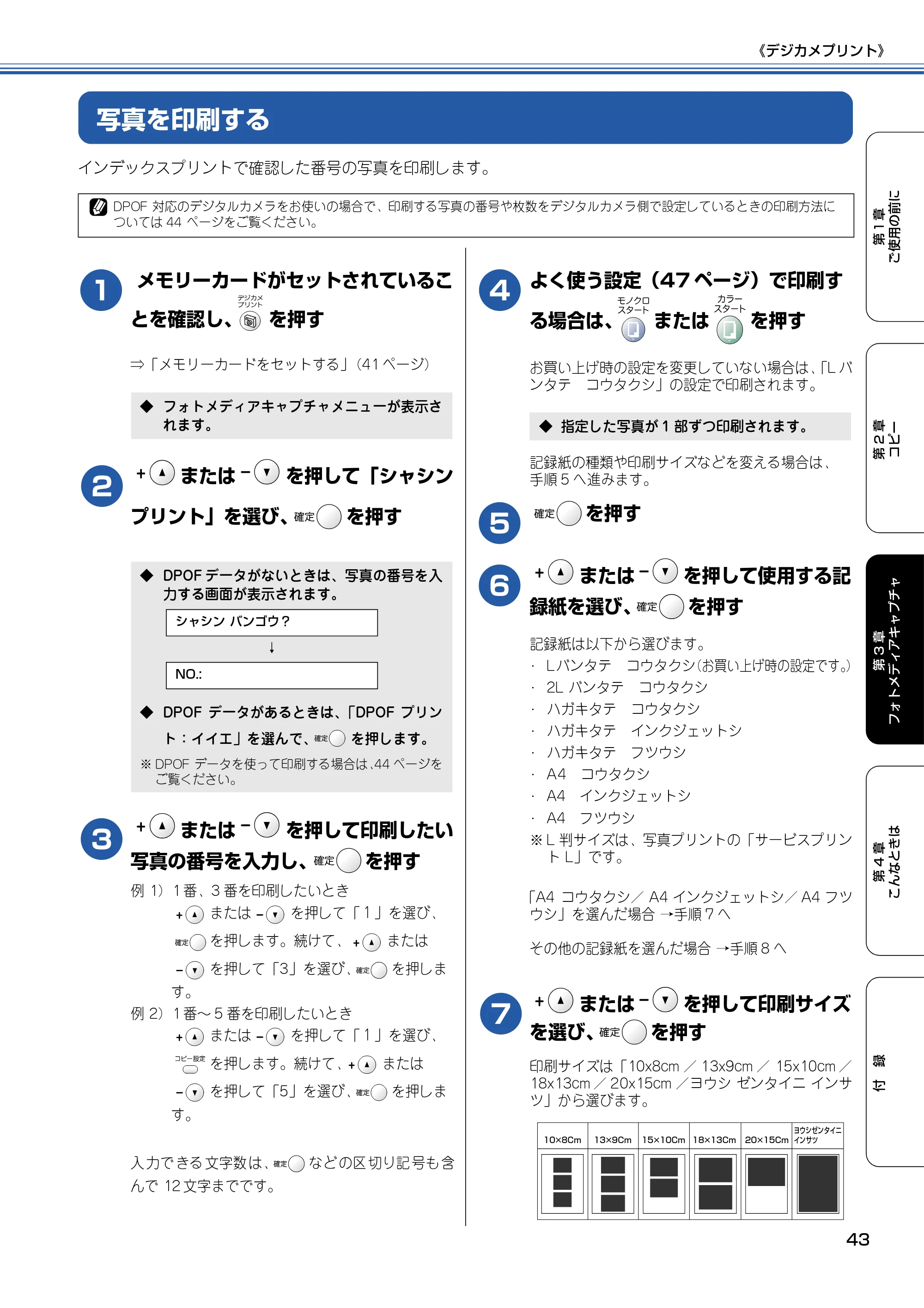 ブラザー DCP-110C 取扱説明書(本体) — 写真を印刷する — 原本ページ — 44ページ