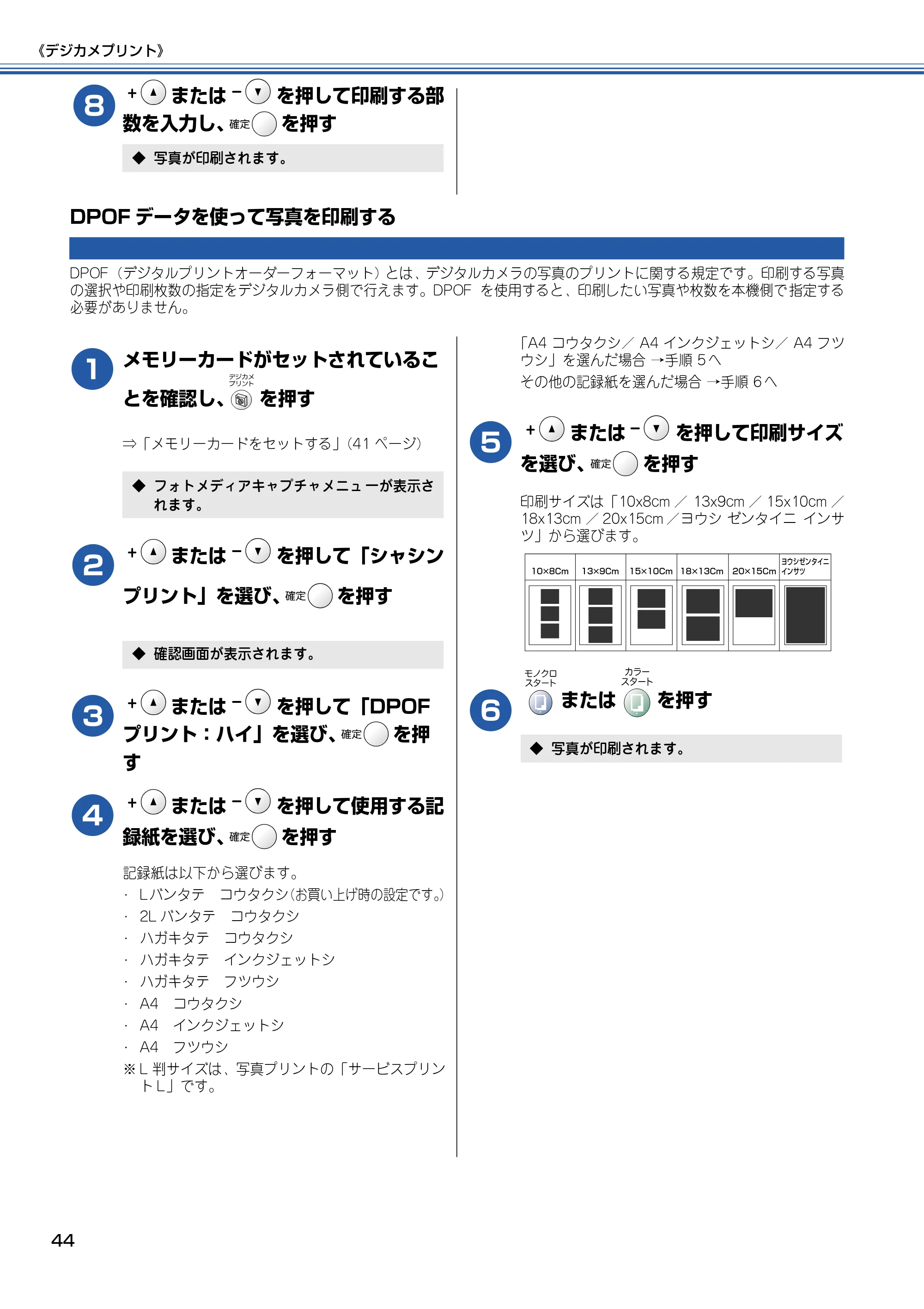 ブラザー DCP-110C 取扱説明書(本体) — DPOFデータを使って写真を印刷する — 原本ページ — 45ページ
