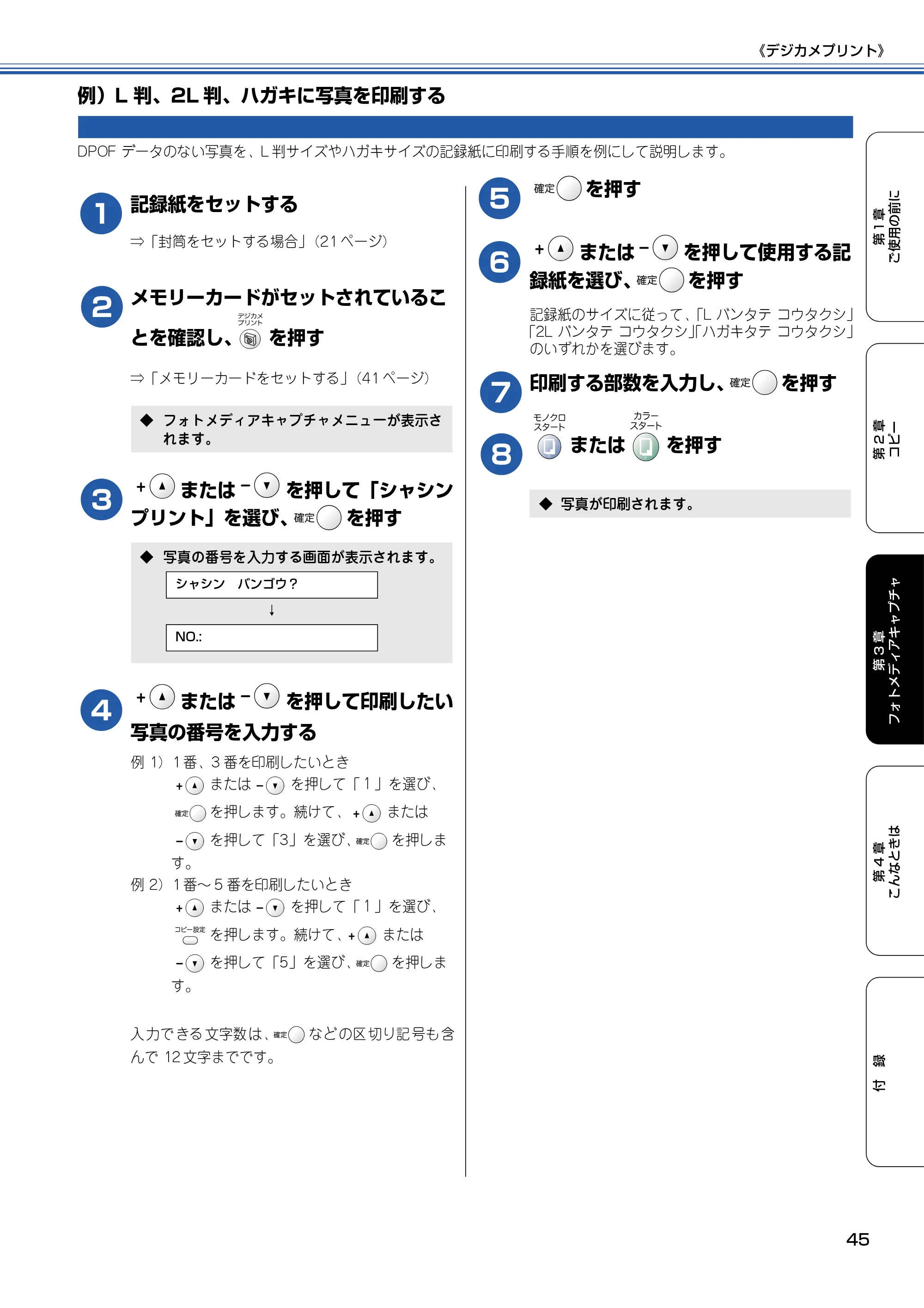 ブラザー DCP-110C 取扱説明書(本体) — 例)L判、2L判、ハガキに写真を印刷する — 原本ページ — 46ページ