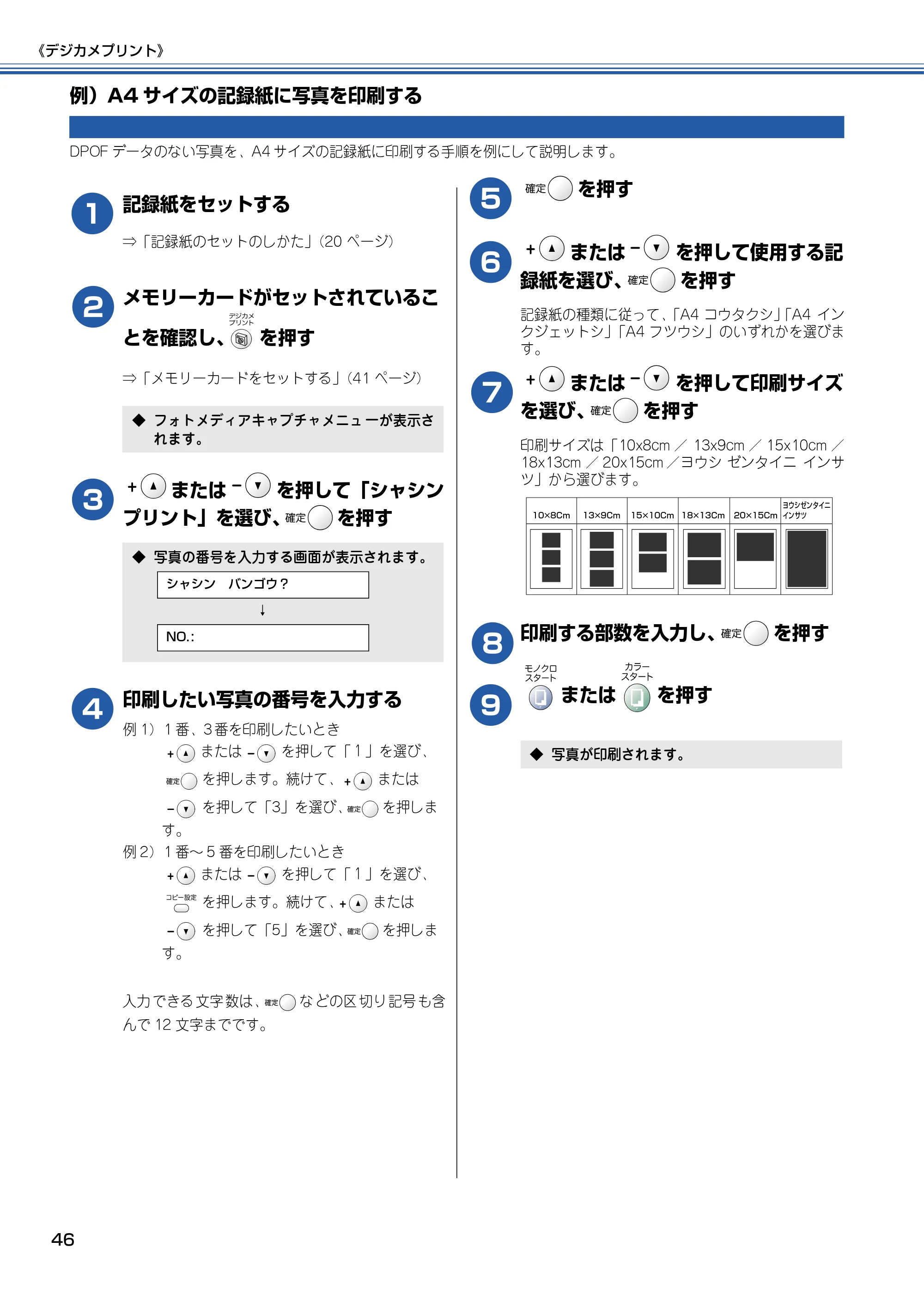 ブラザー DCP-110C 取扱説明書(本体) — 例)A4サイズの記録紙に写真を印刷する — 原本ページ — 47ページ